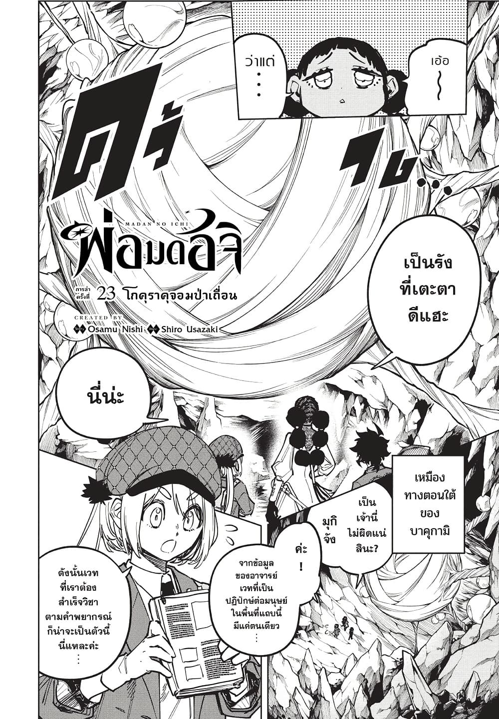 Ichi the Witch page 2