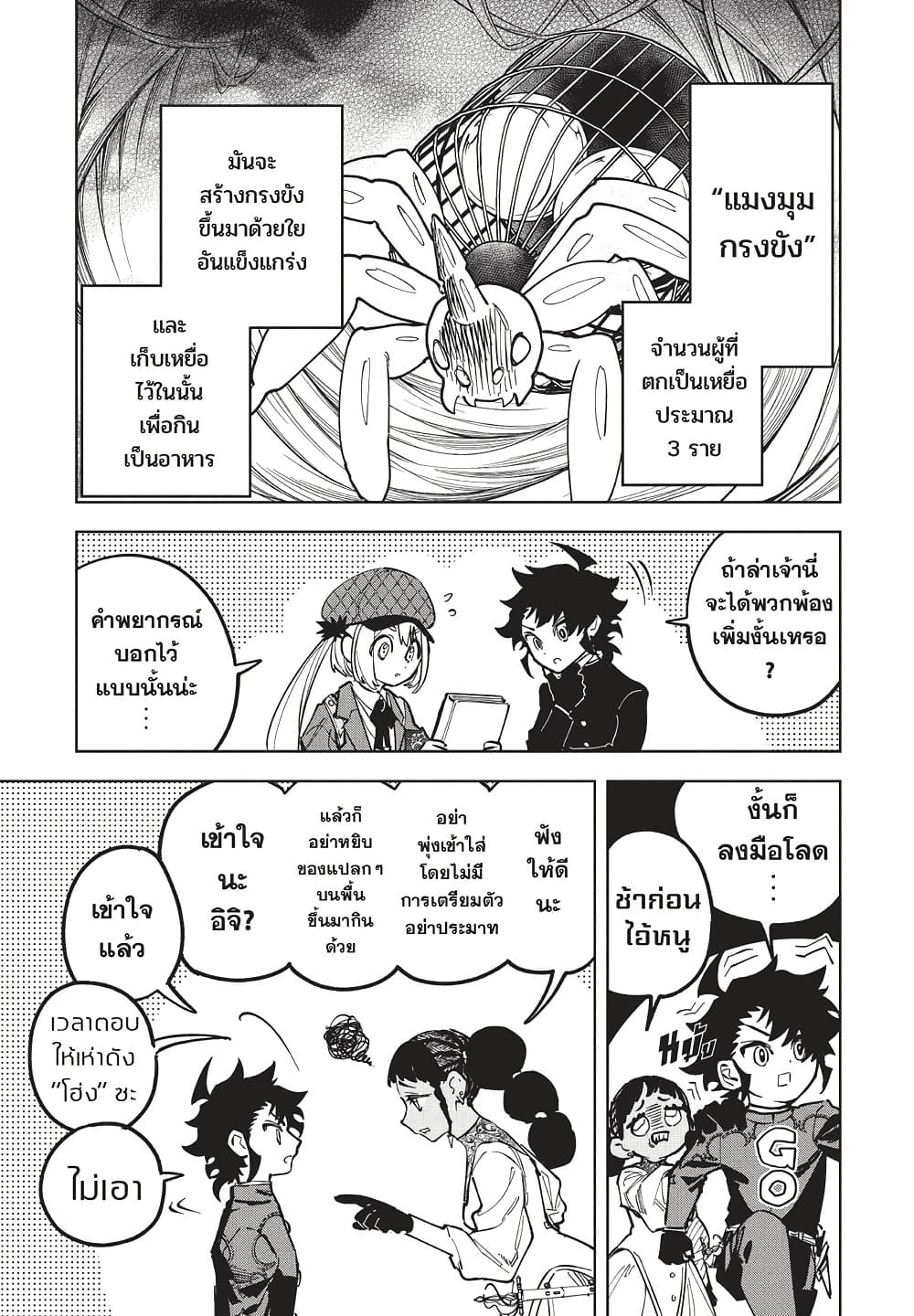 Ichi the Witch page 3
