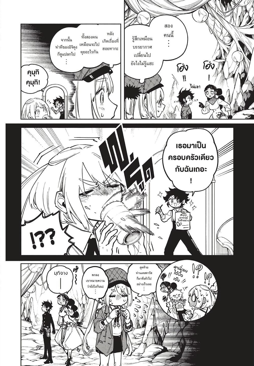 Ichi the Witch page 4