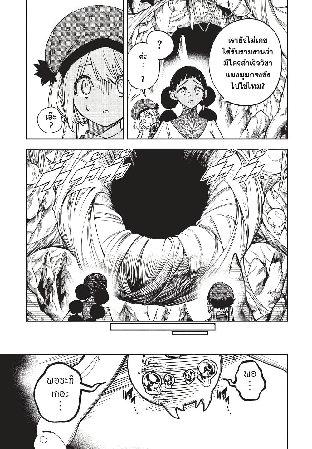 Ichi the Witch page 5