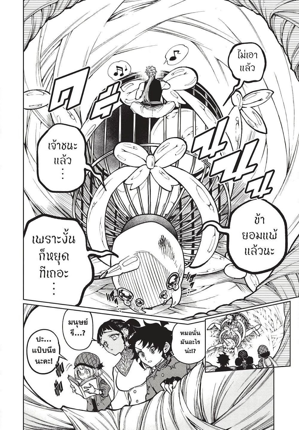Ichi the Witch page 6