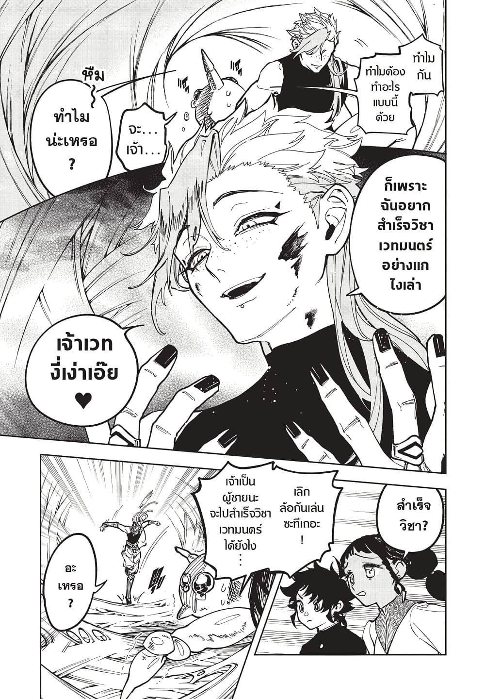 Ichi the Witch page 7