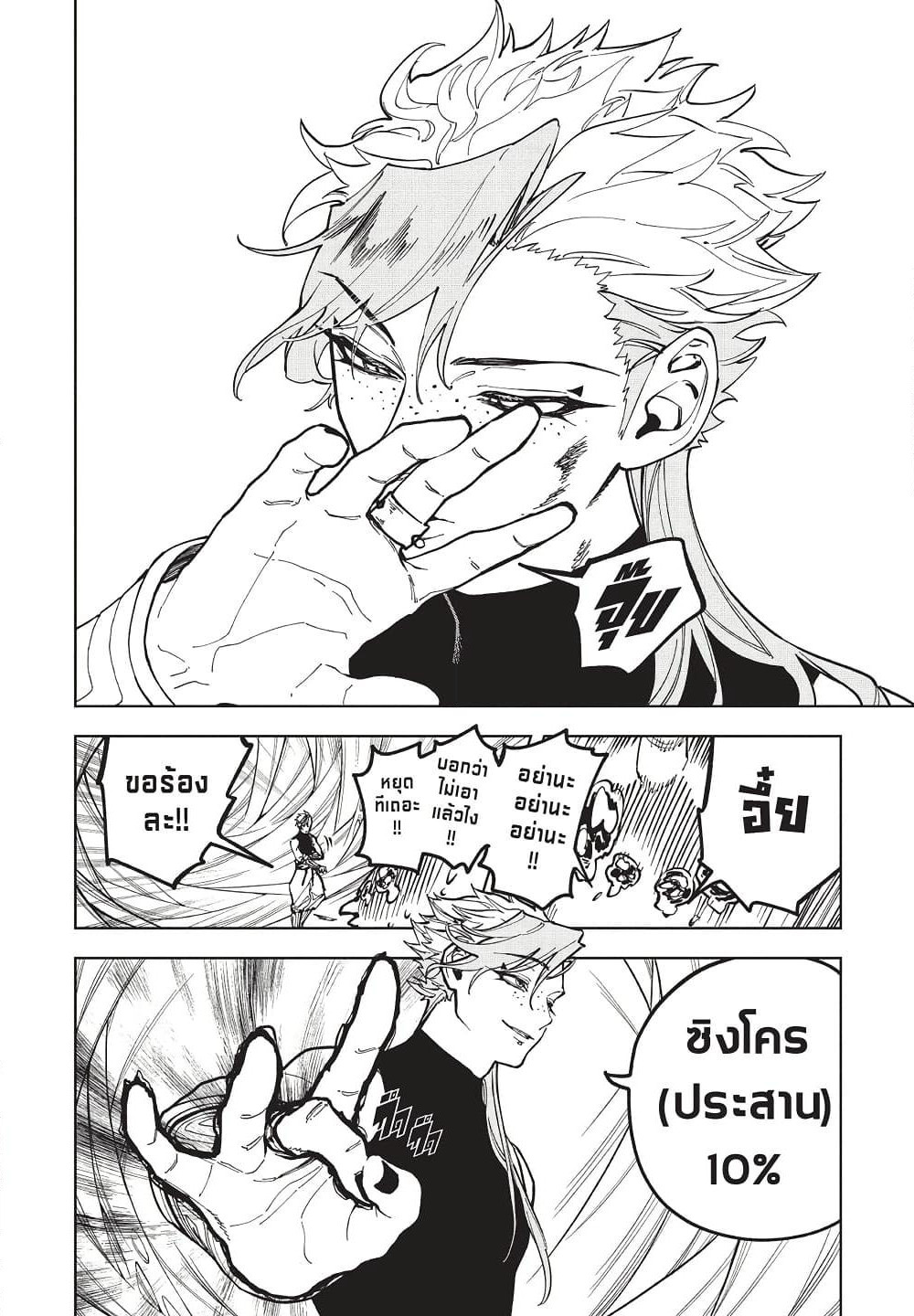 Ichi the Witch page 8