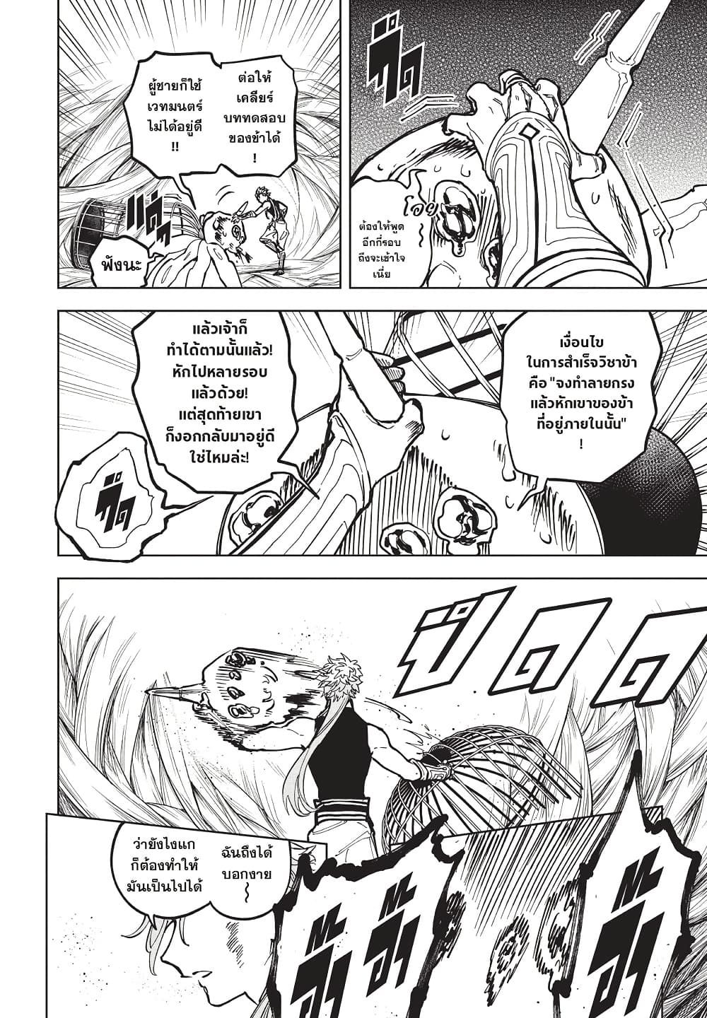 Ichi the Witch page 12