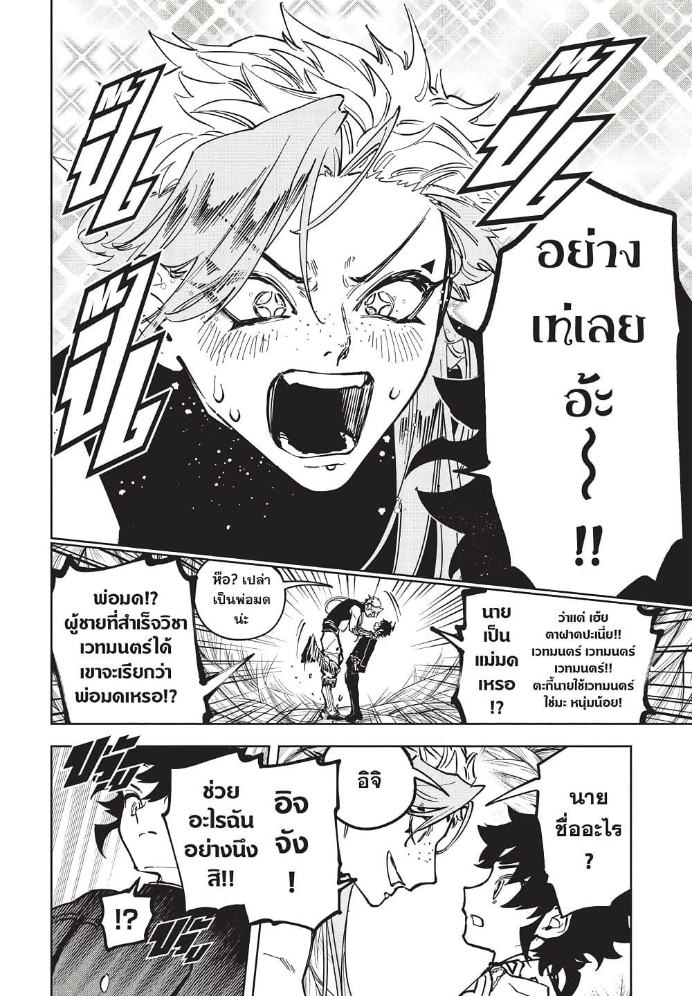 Ichi the Witch page 18