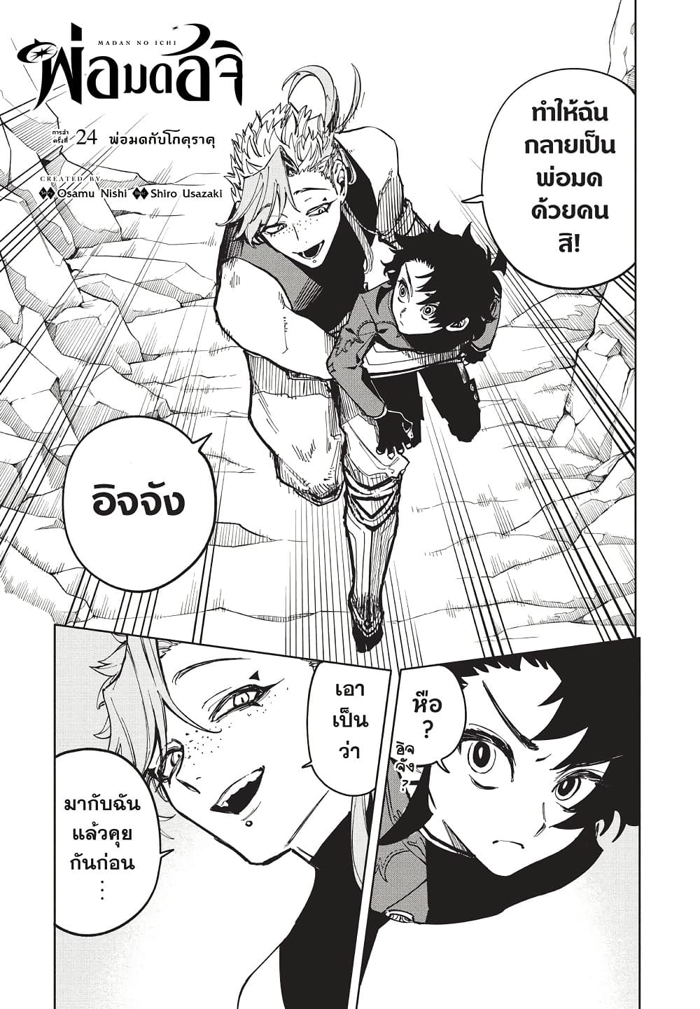 Ichi the Witch page 1