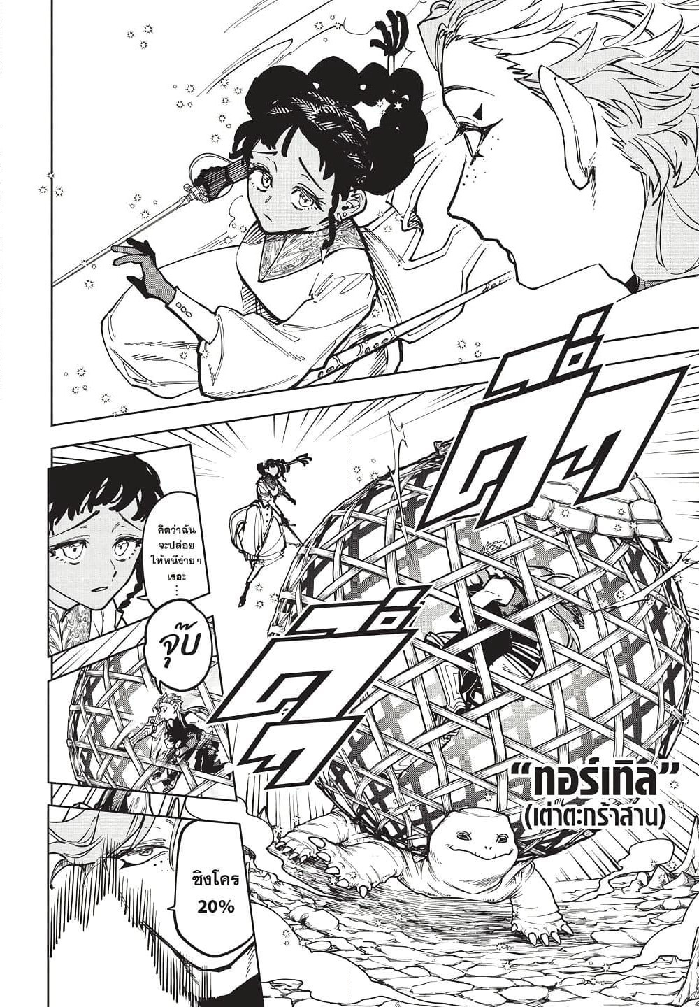 Ichi the Witch page 2