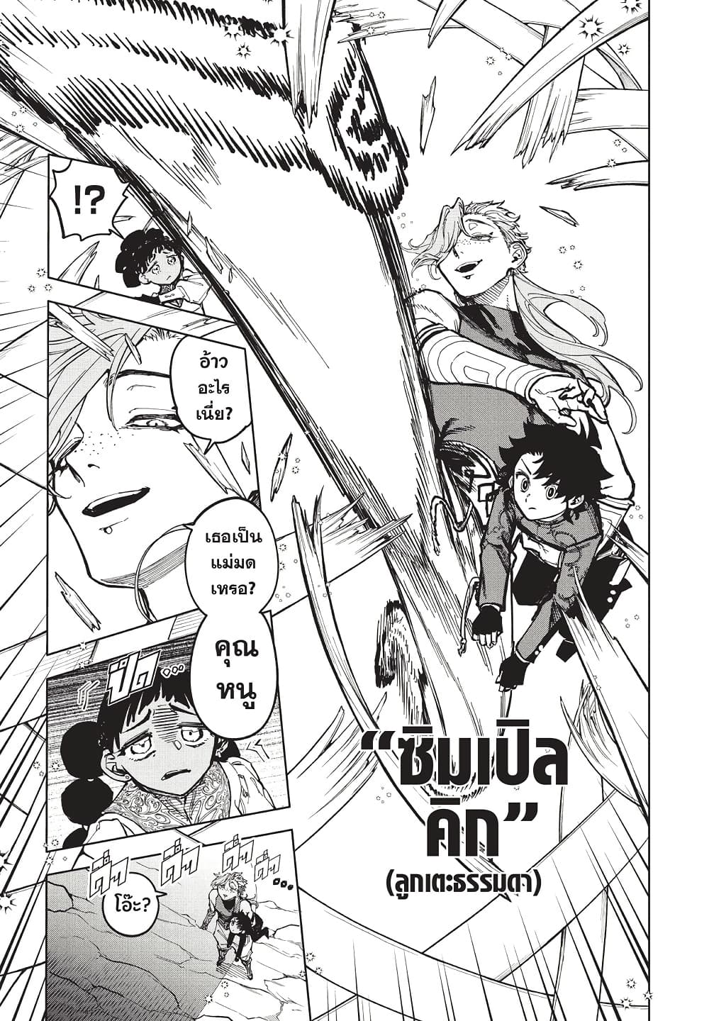 Ichi the Witch page 3