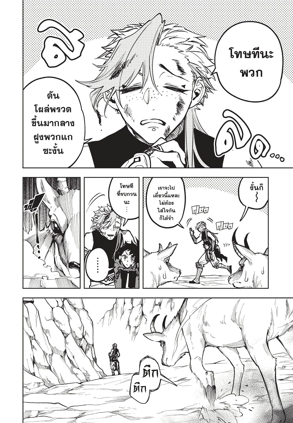 Ichi the Witch page 7