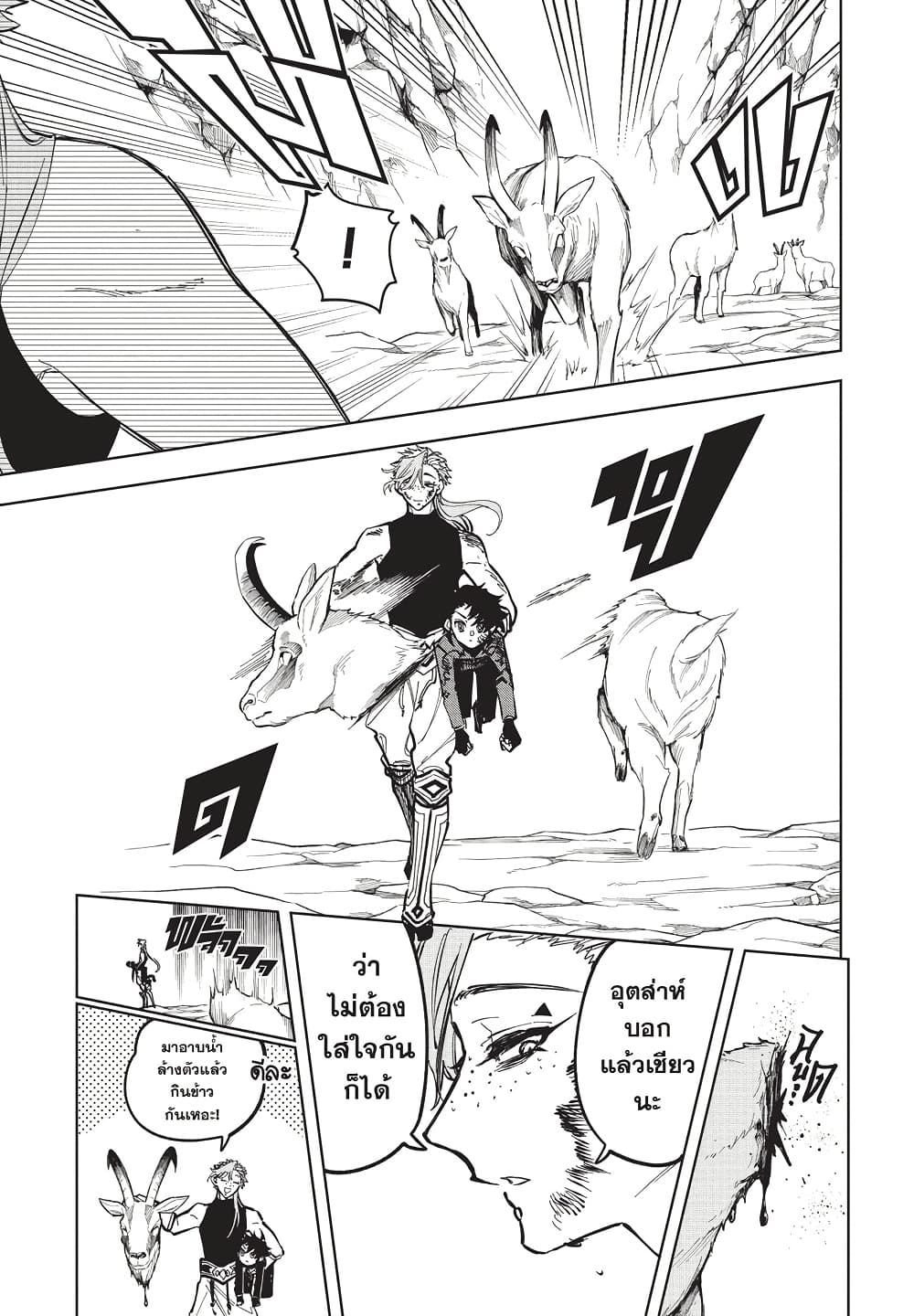 Ichi the Witch page 8