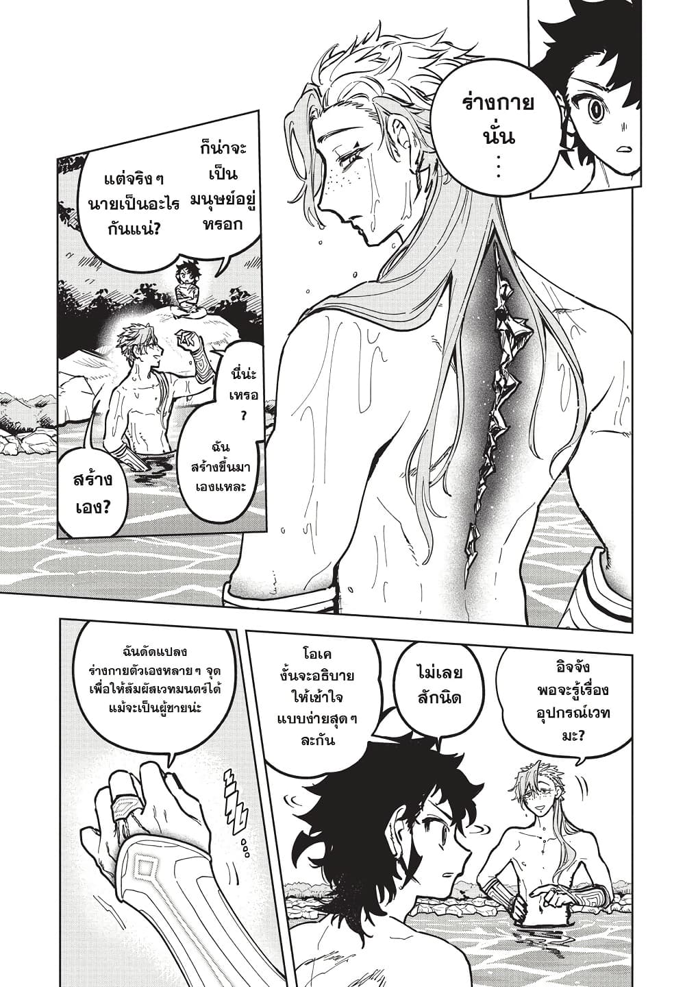 Ichi the Witch page 10