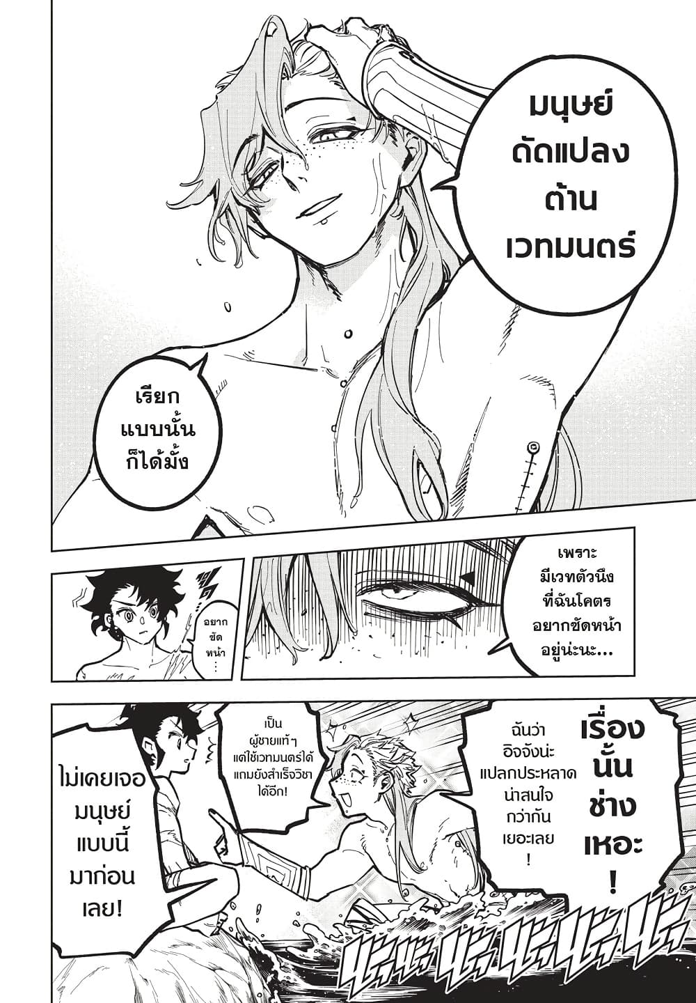 Ichi the Witch page 11
