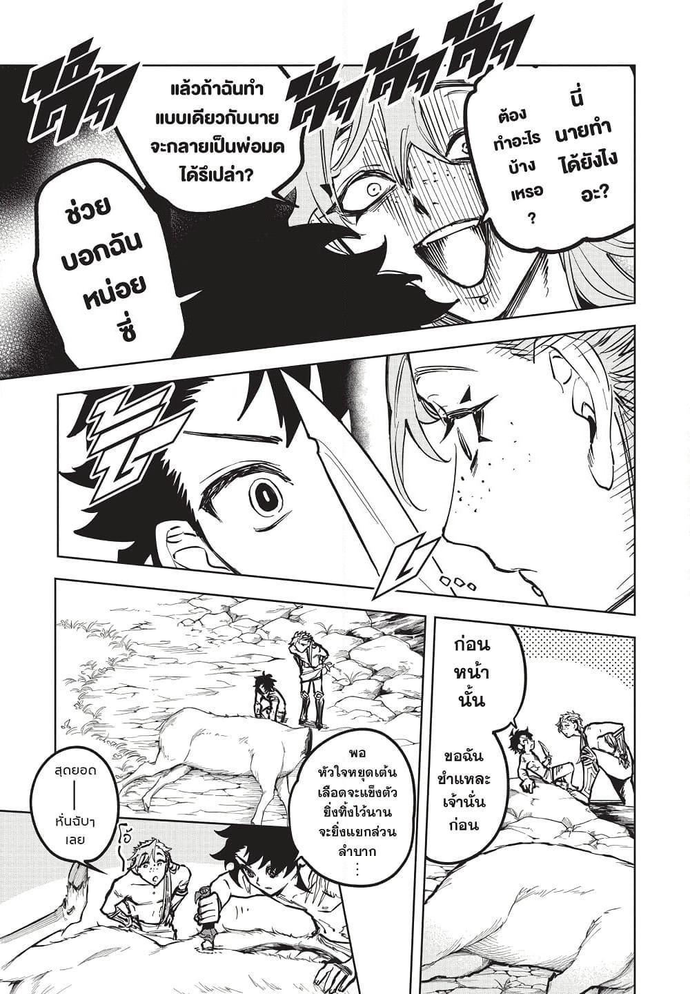 Ichi the Witch page 12