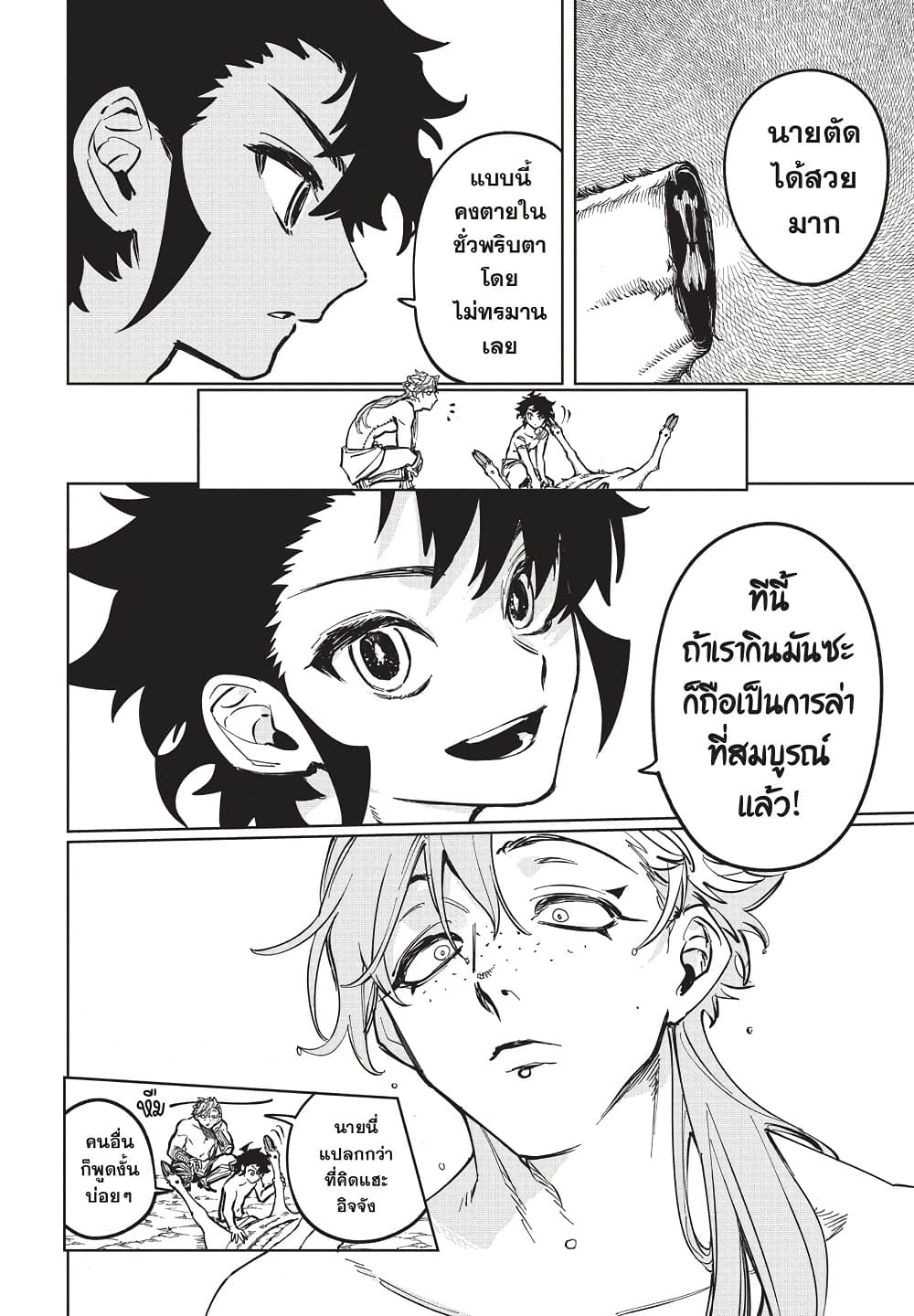 Ichi the Witch page 13