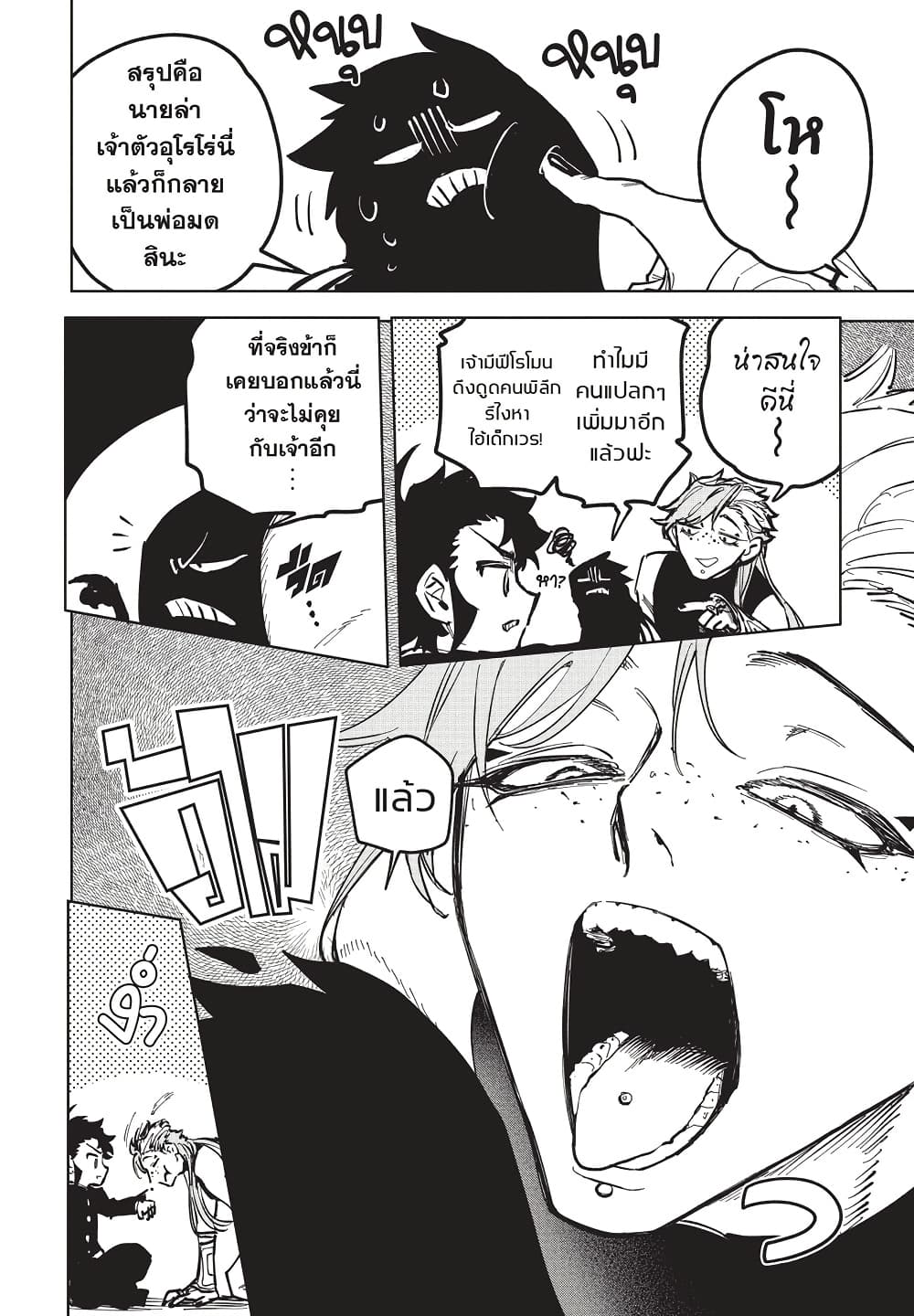 Ichi the Witch page 15
