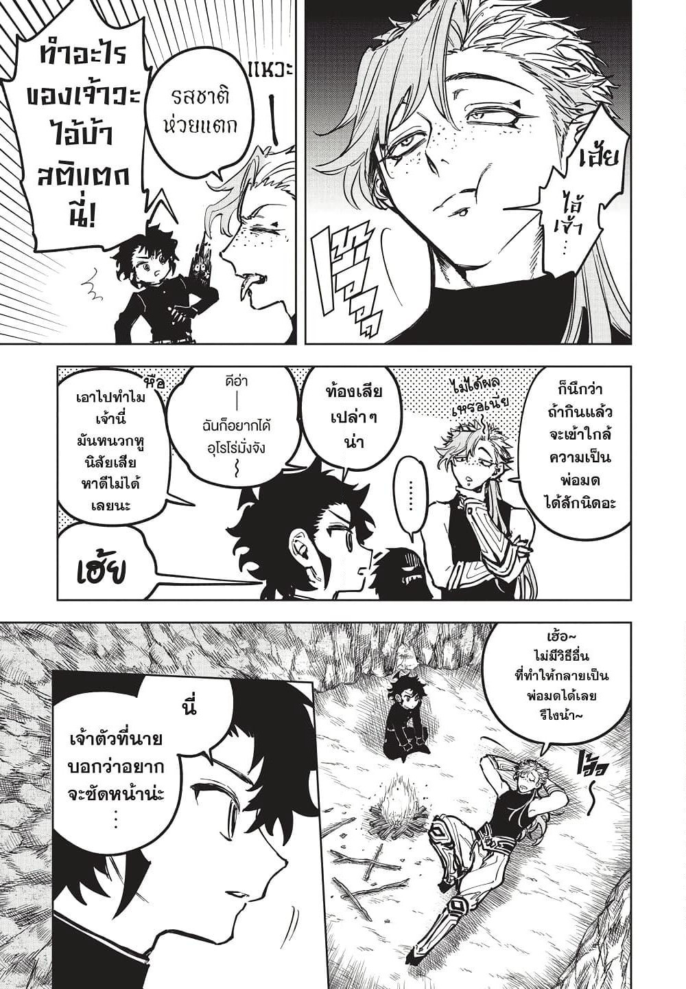 Ichi the Witch page 16