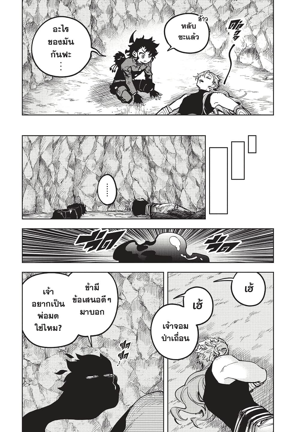 Ichi the Witch page 17