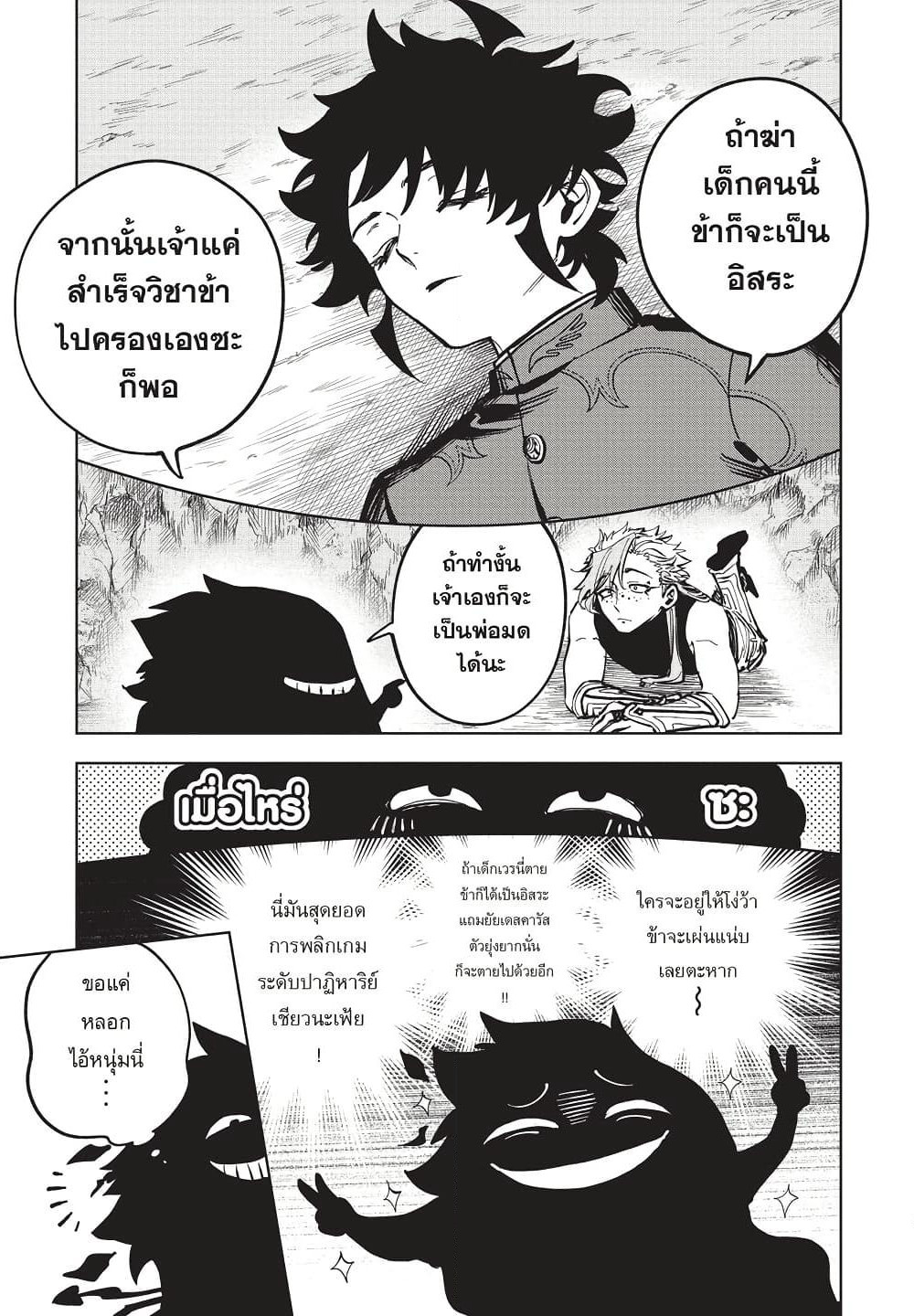 Ichi the Witch page 5