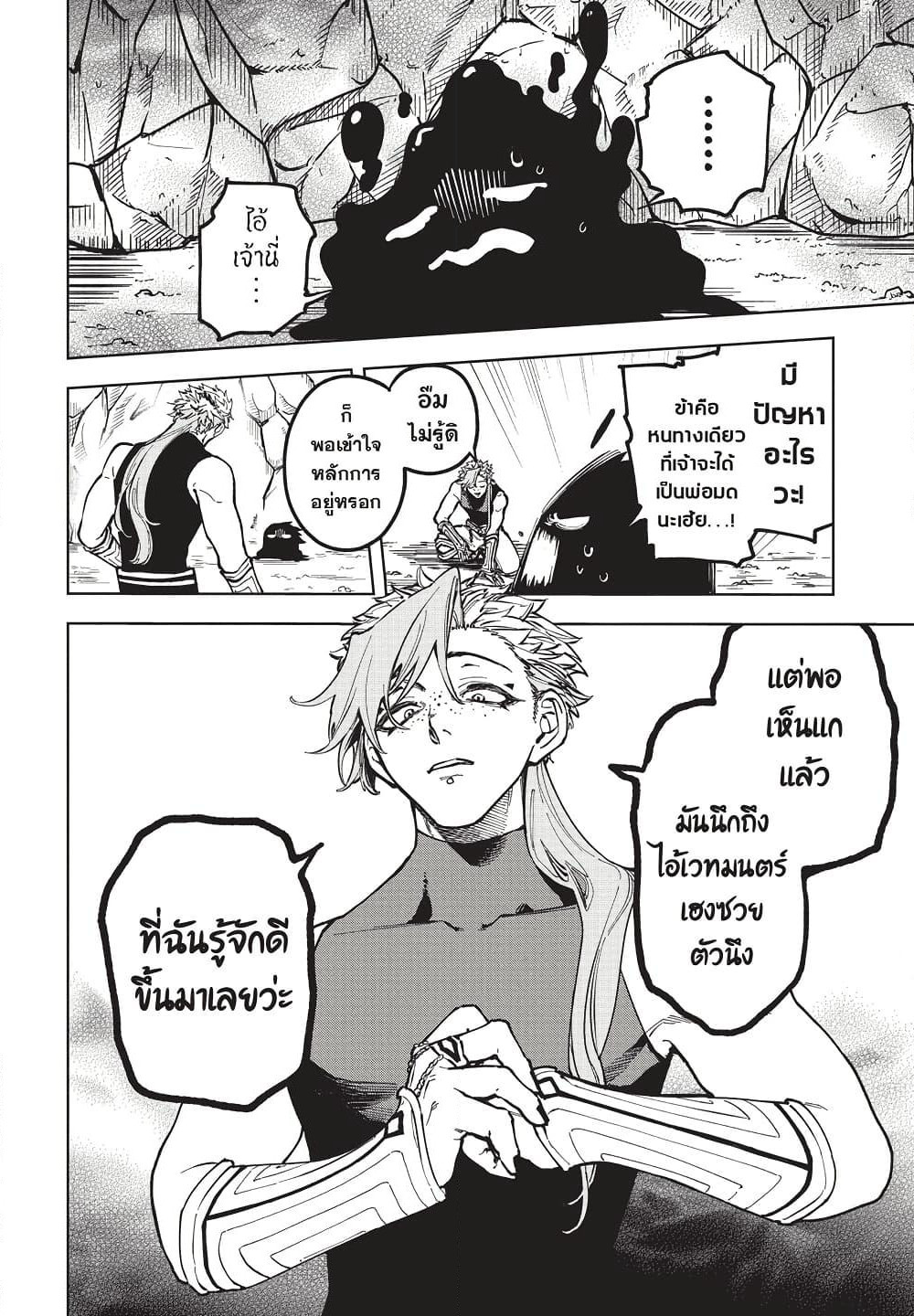 Ichi the Witch page 7