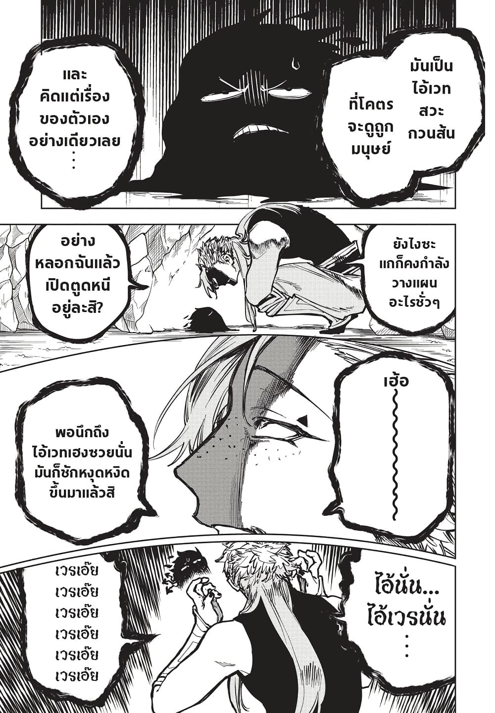 Ichi the Witch page 8