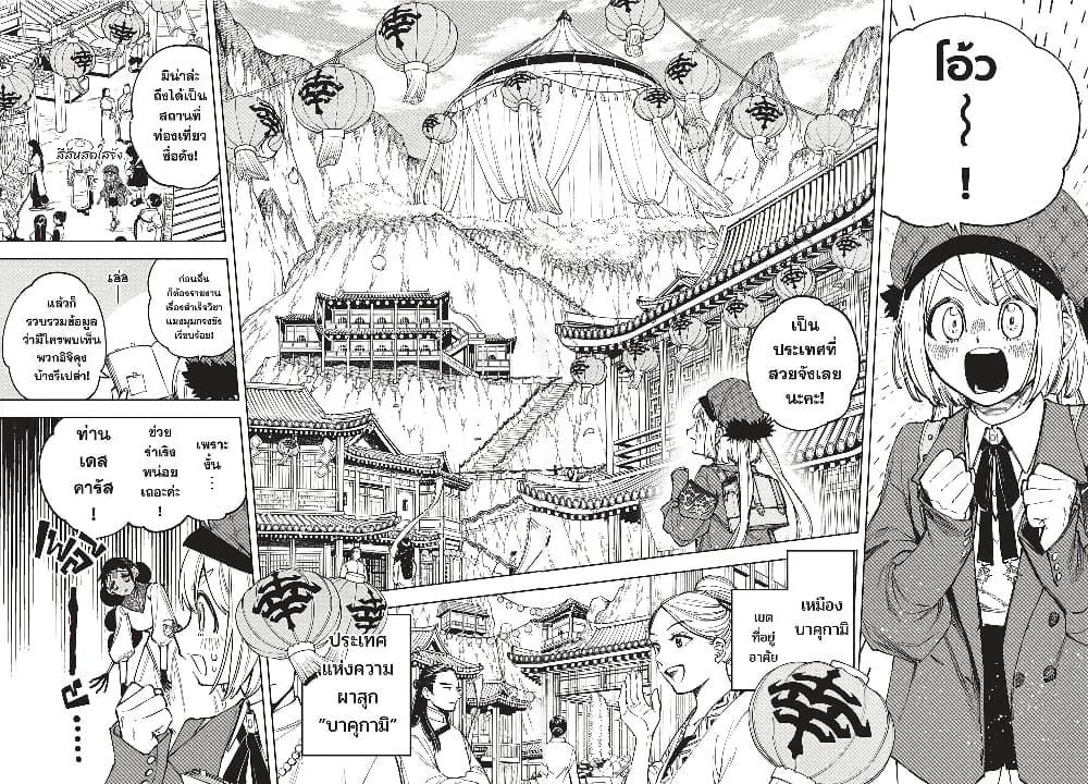 Ichi the Witch page 10