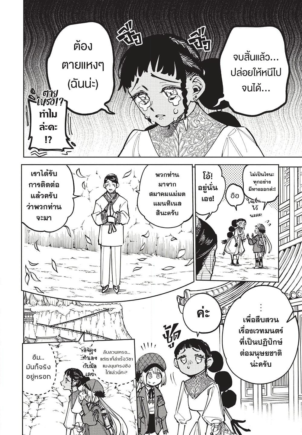 Ichi the Witch page 11