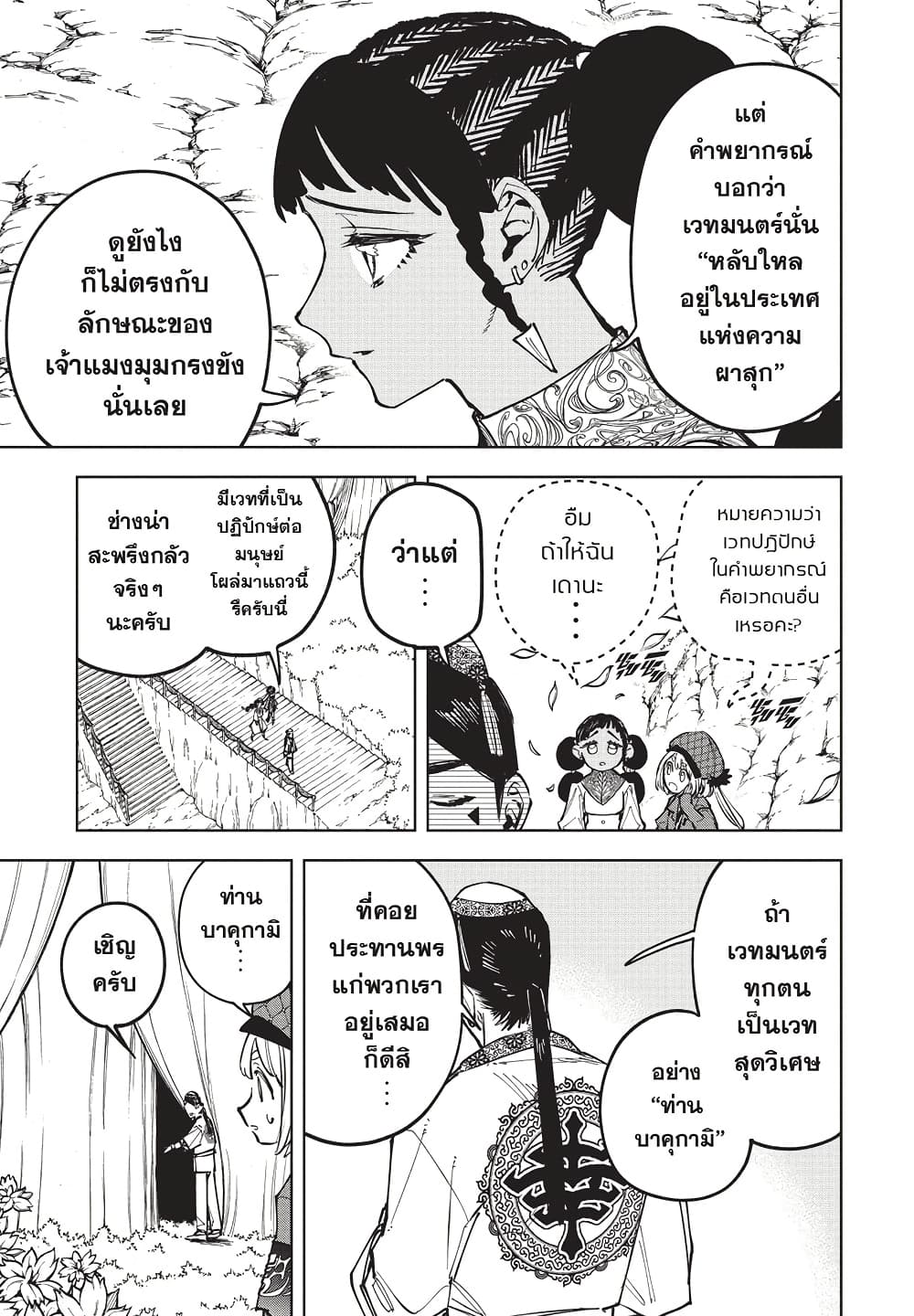 Ichi the Witch page 12