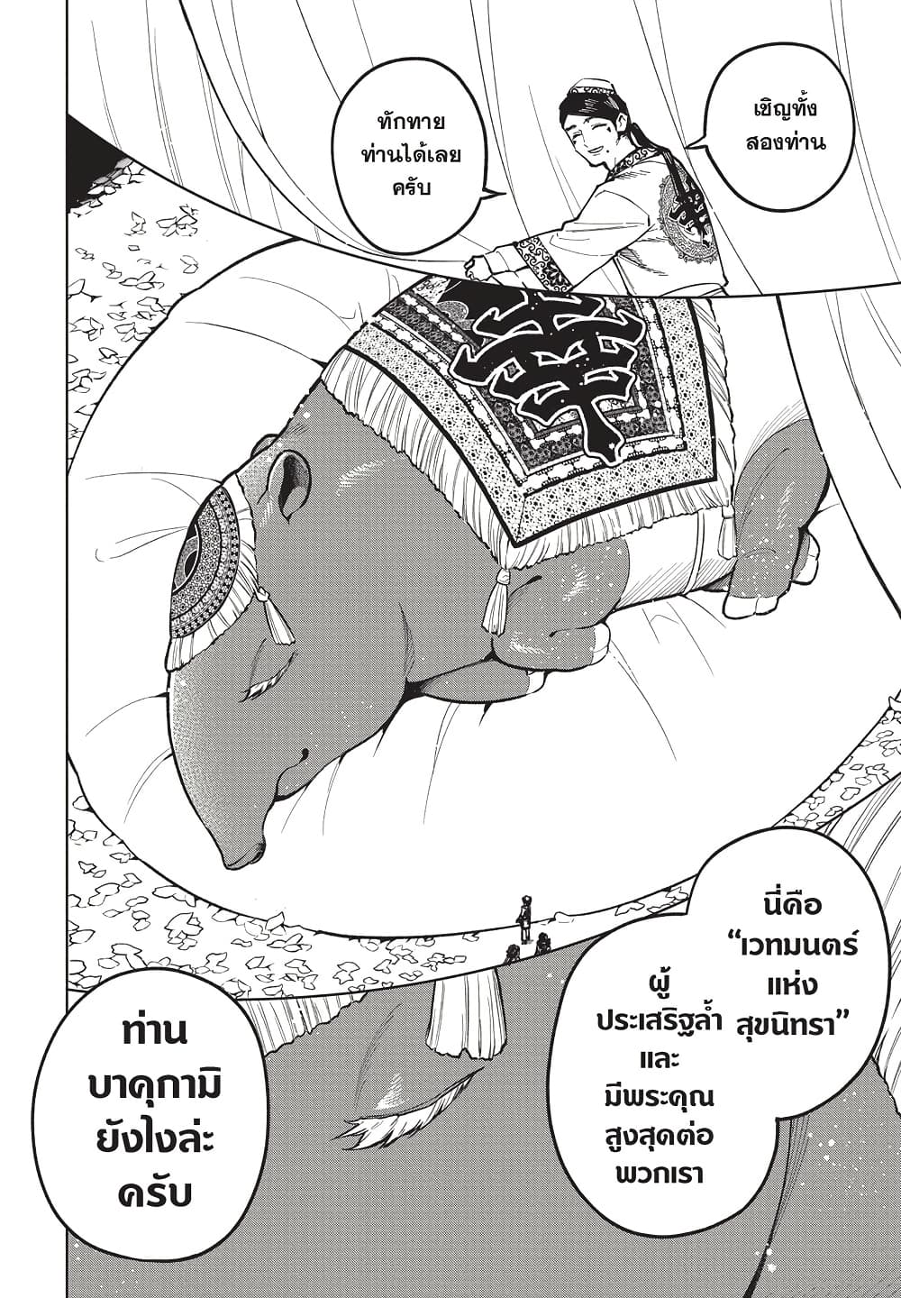 Ichi the Witch page 13