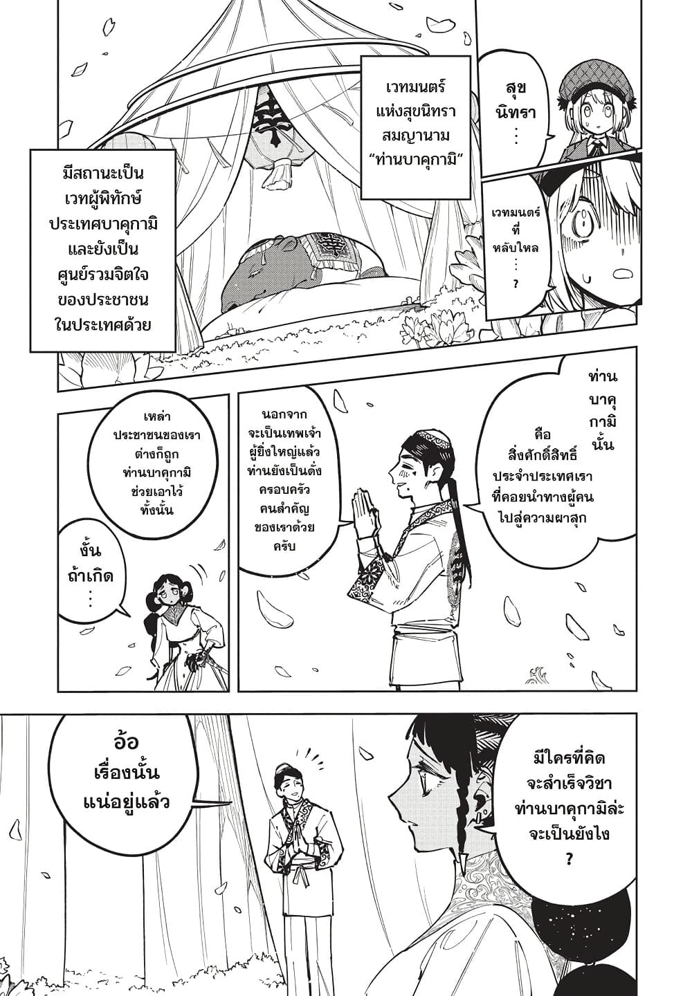 Ichi the Witch page 14