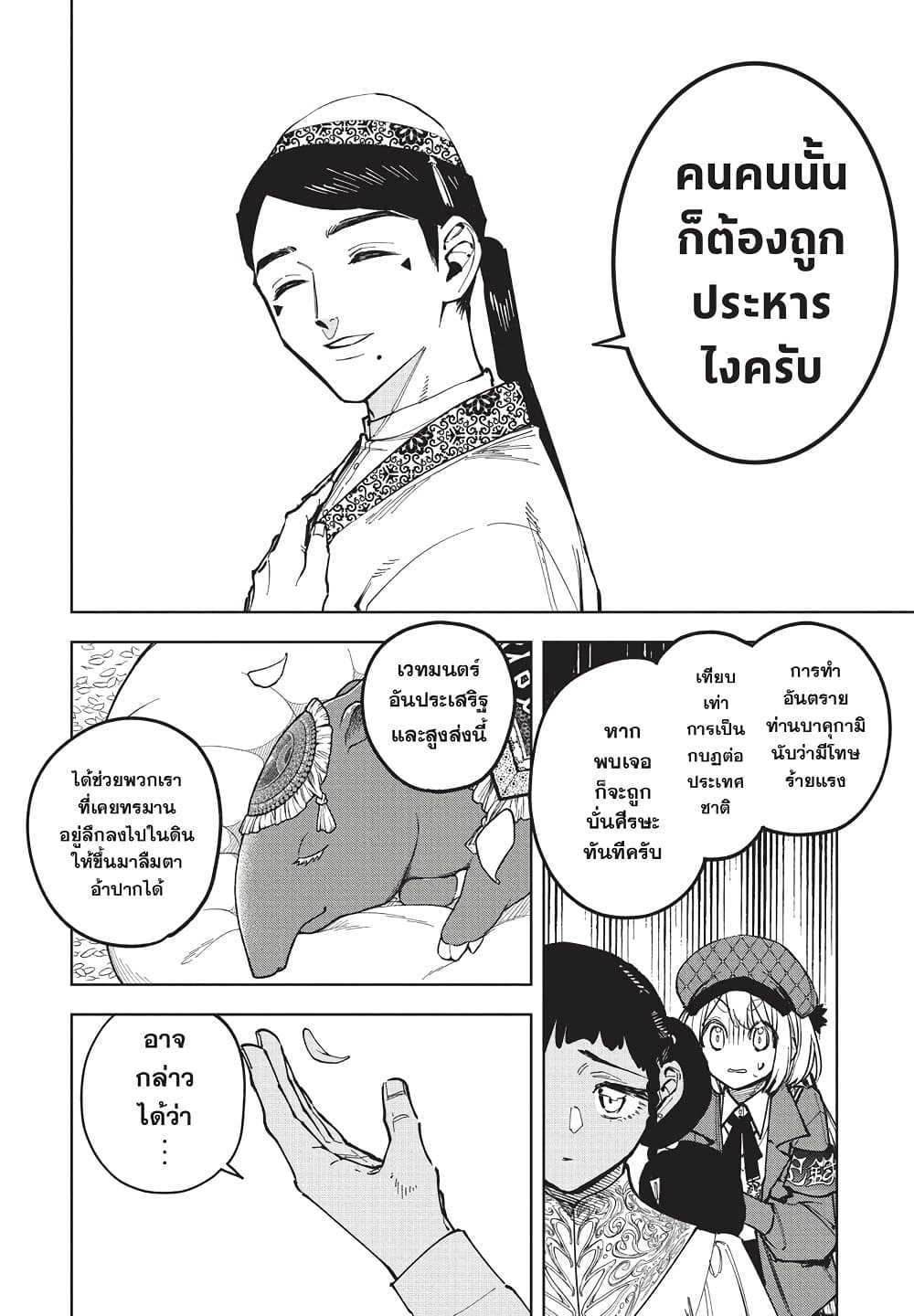 Ichi the Witch page 15