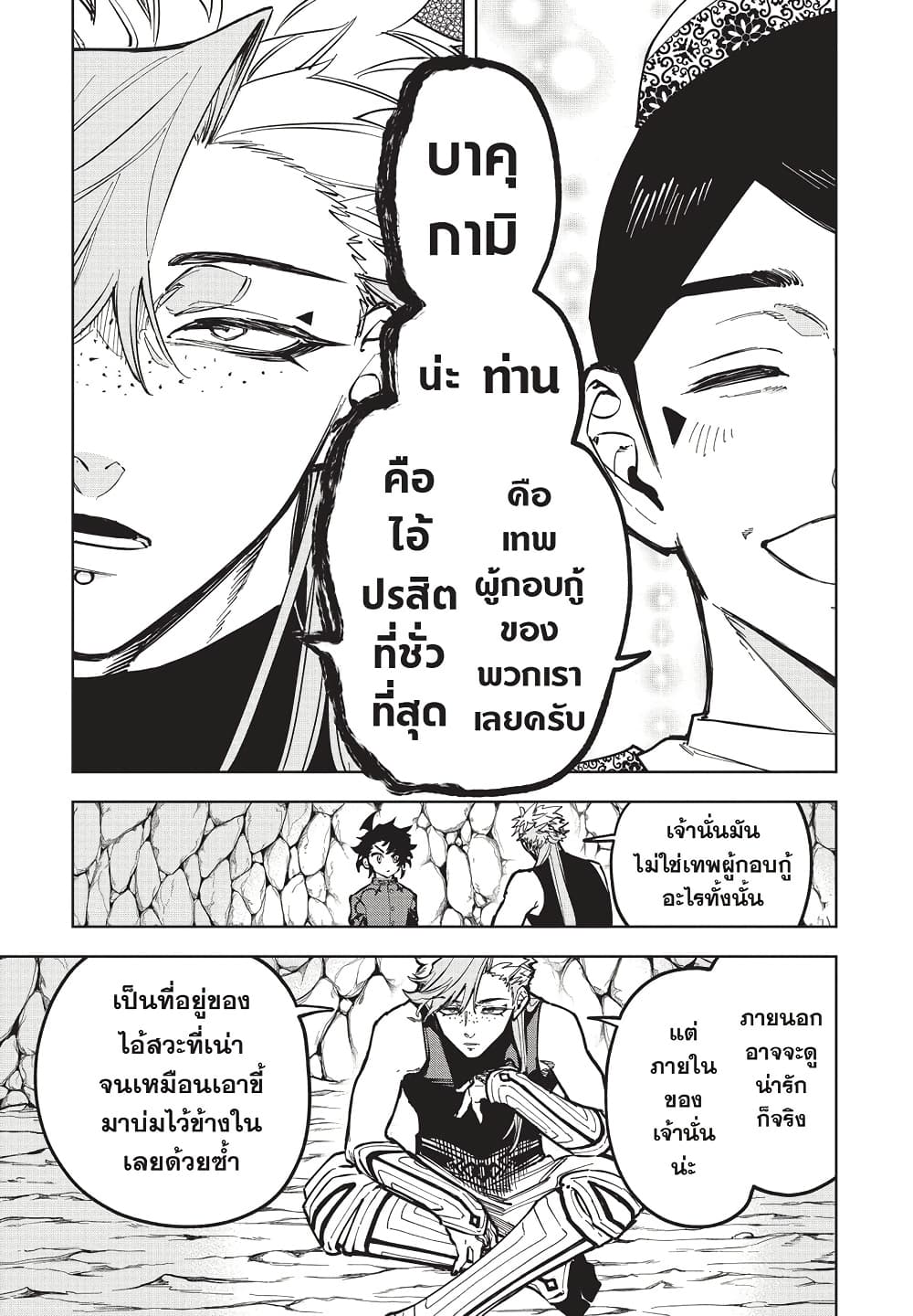 Ichi the Witch page 16