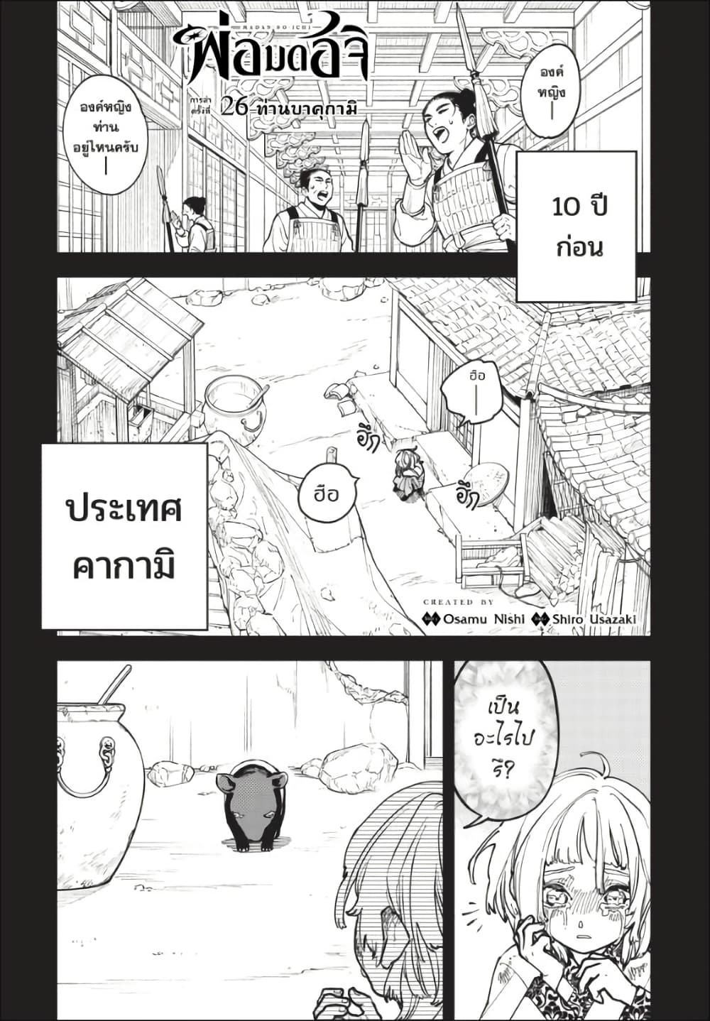 Ichi the Witch page 1