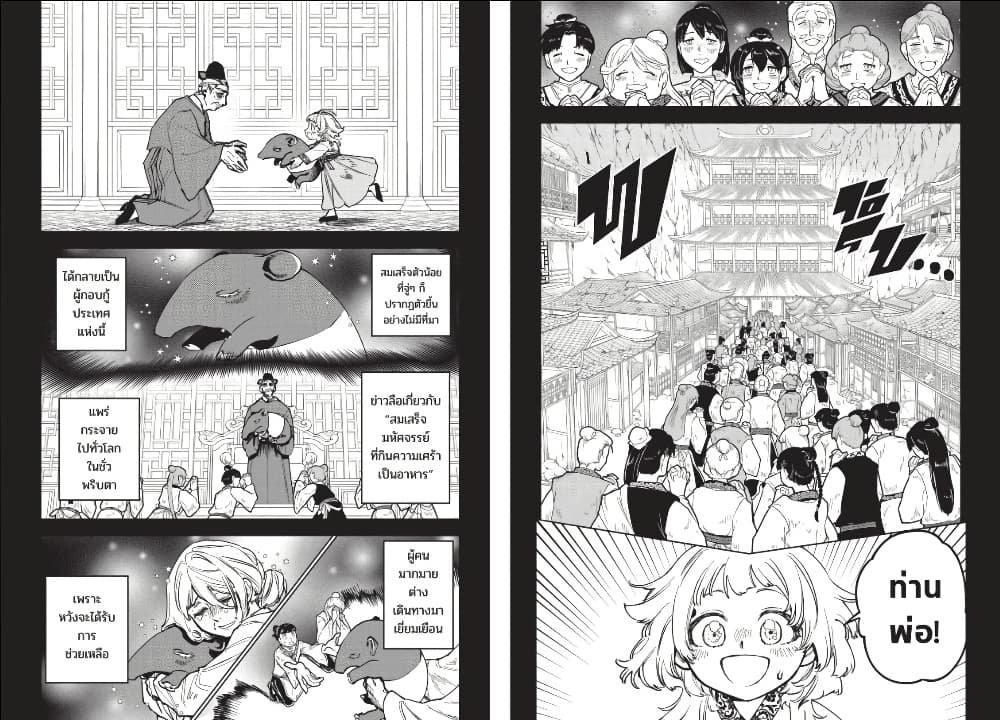 Ichi the Witch page 4