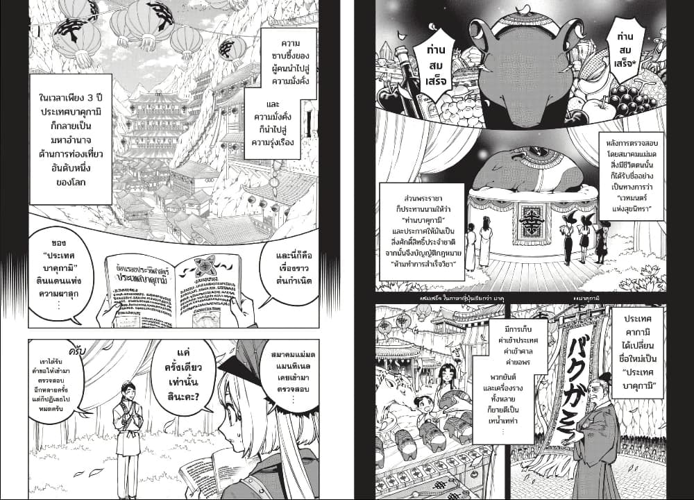 Ichi the Witch page 5