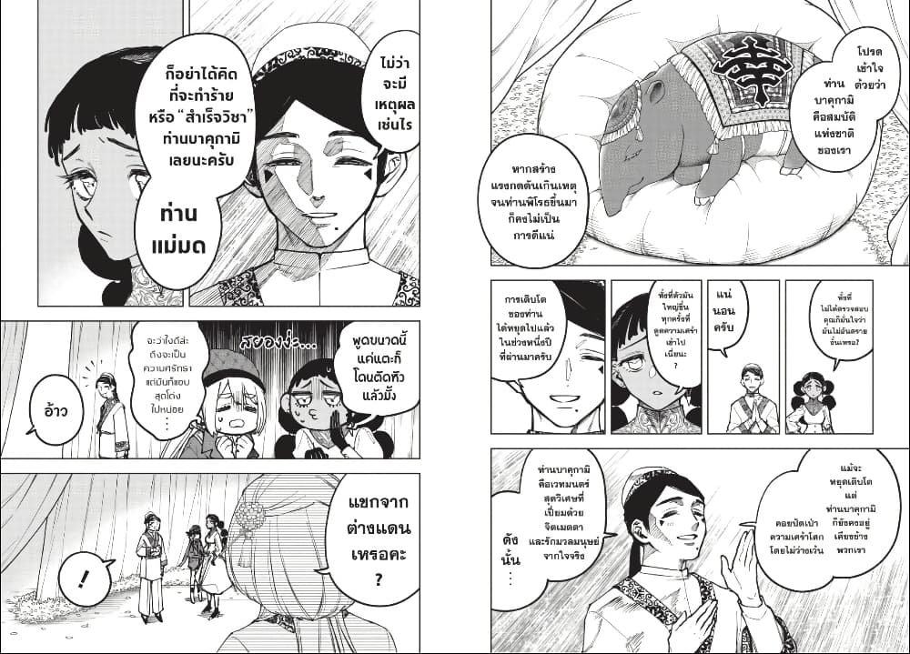 Ichi the Witch page 6