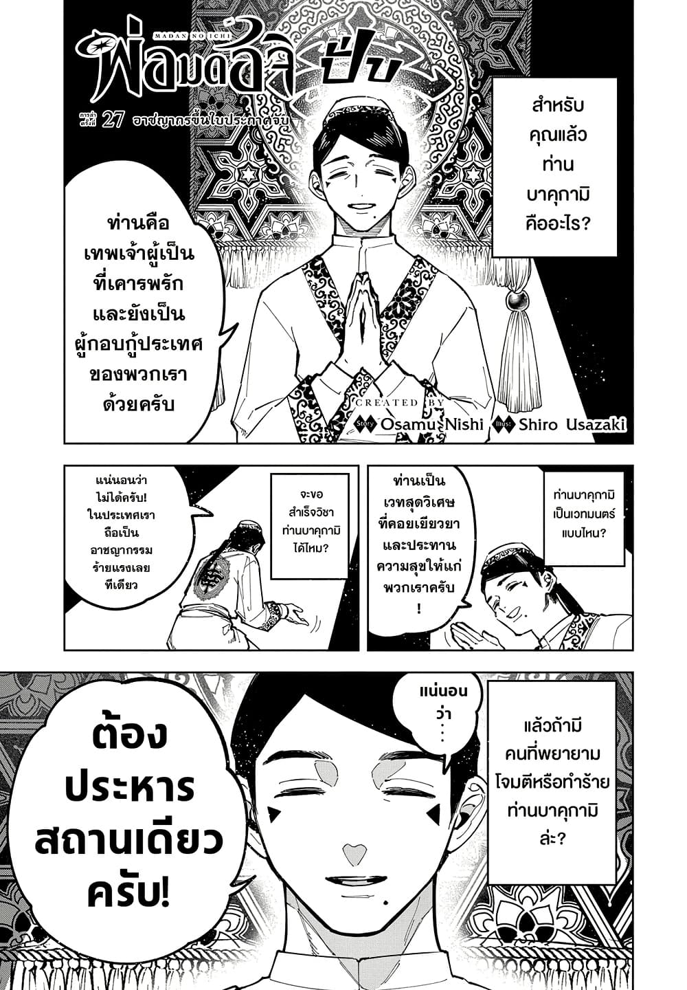 Ichi the Witch page 1