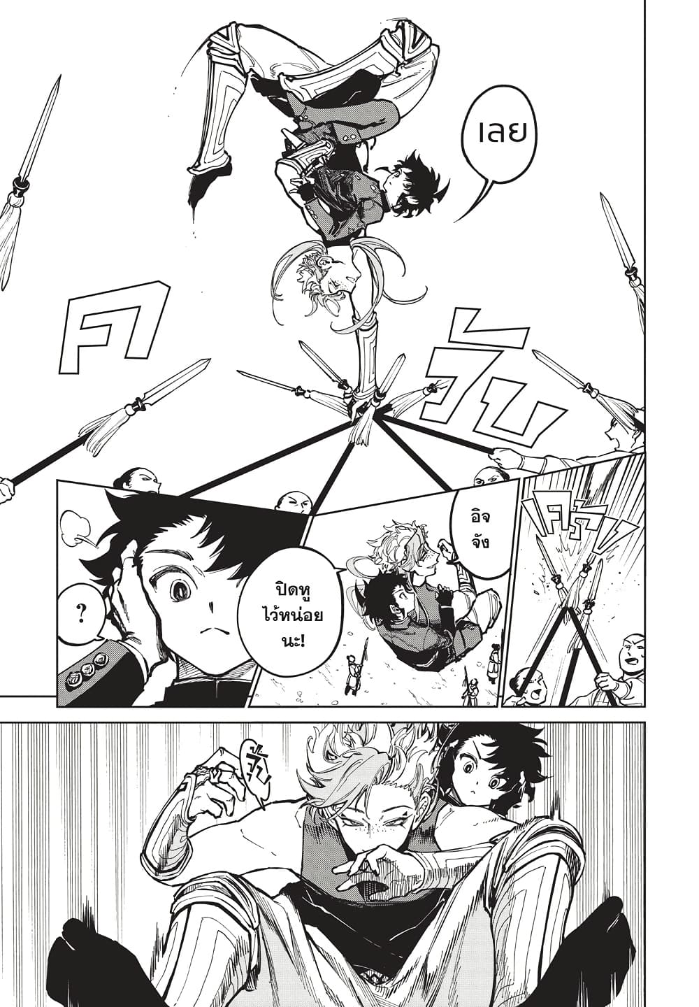 Ichi the Witch page 4