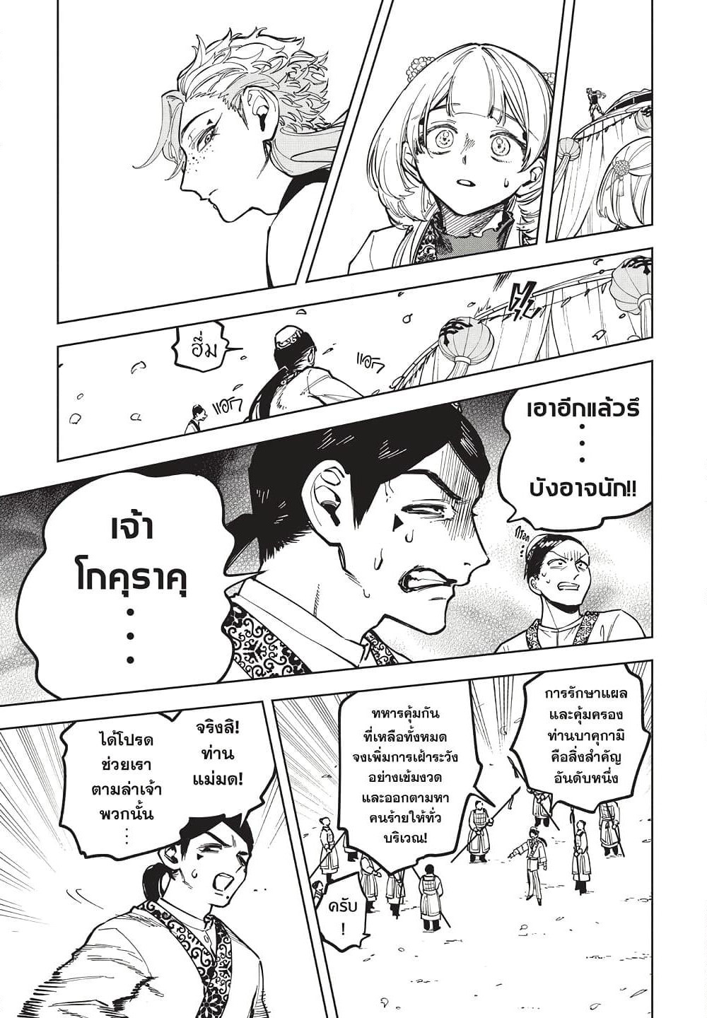 Ichi the Witch page 6