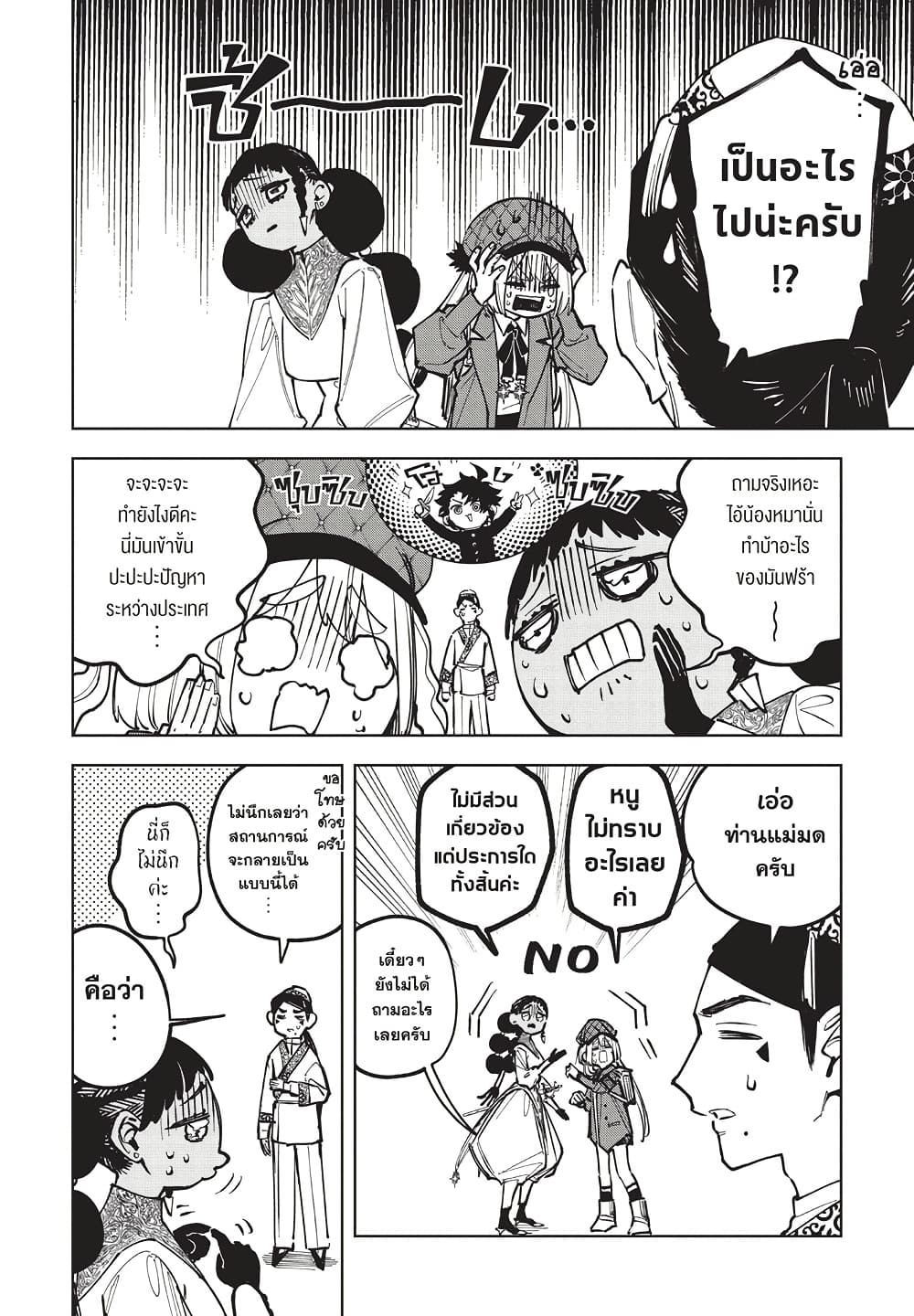 Ichi the Witch page 7