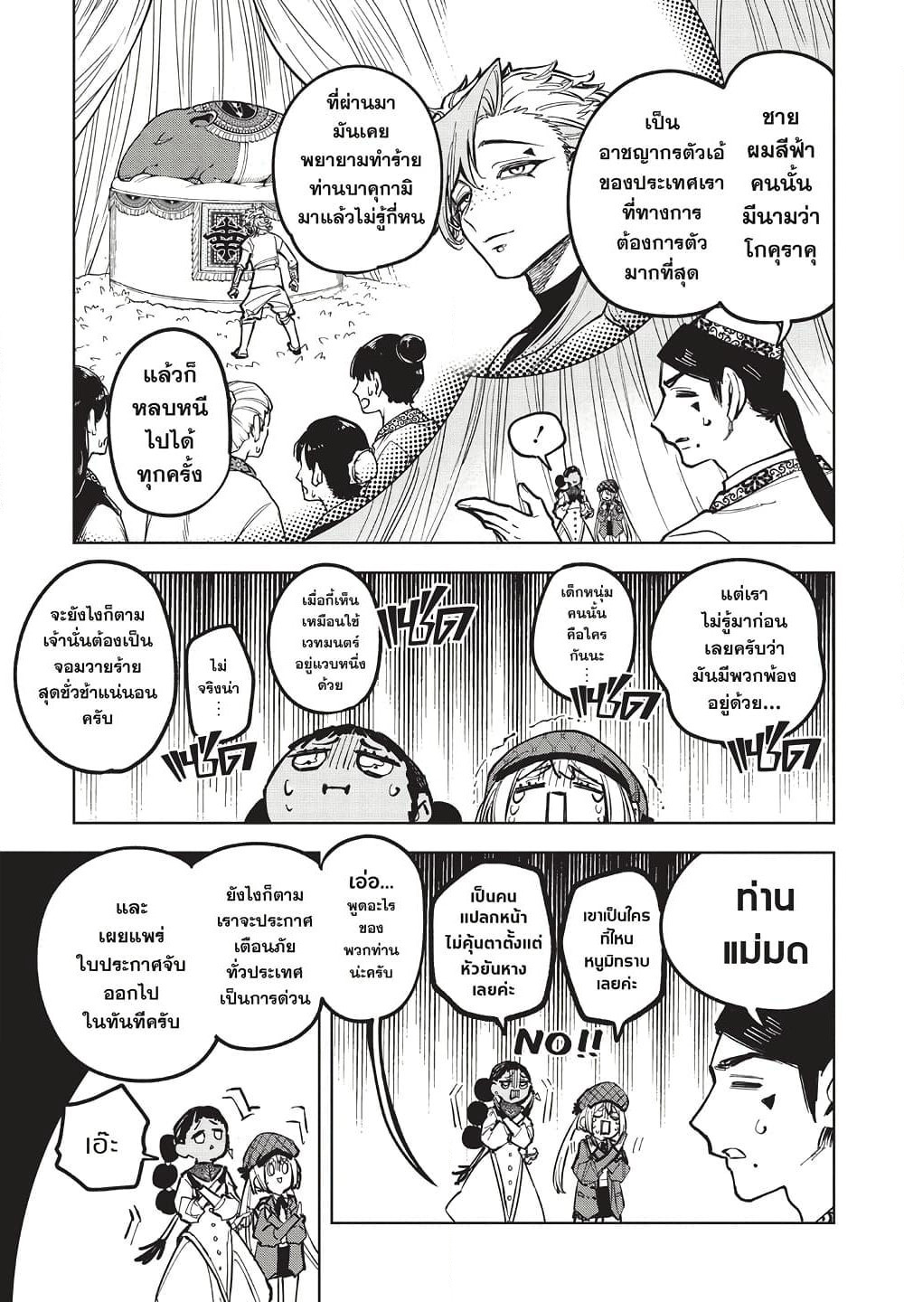 Ichi the Witch page 8