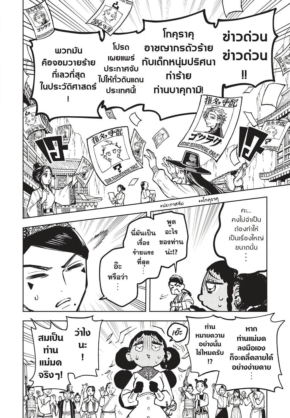 Ichi the Witch page 9