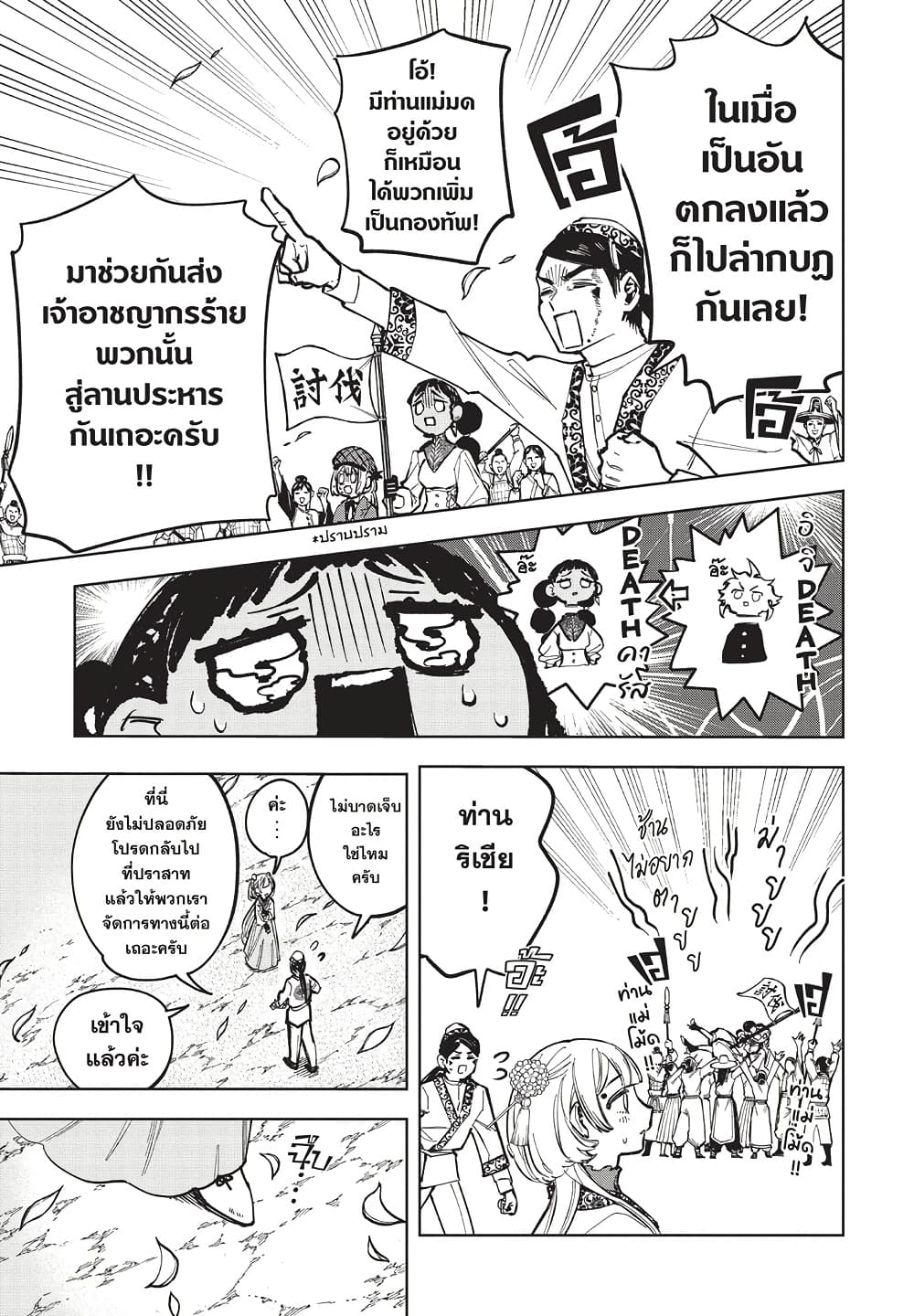 Ichi the Witch page 10