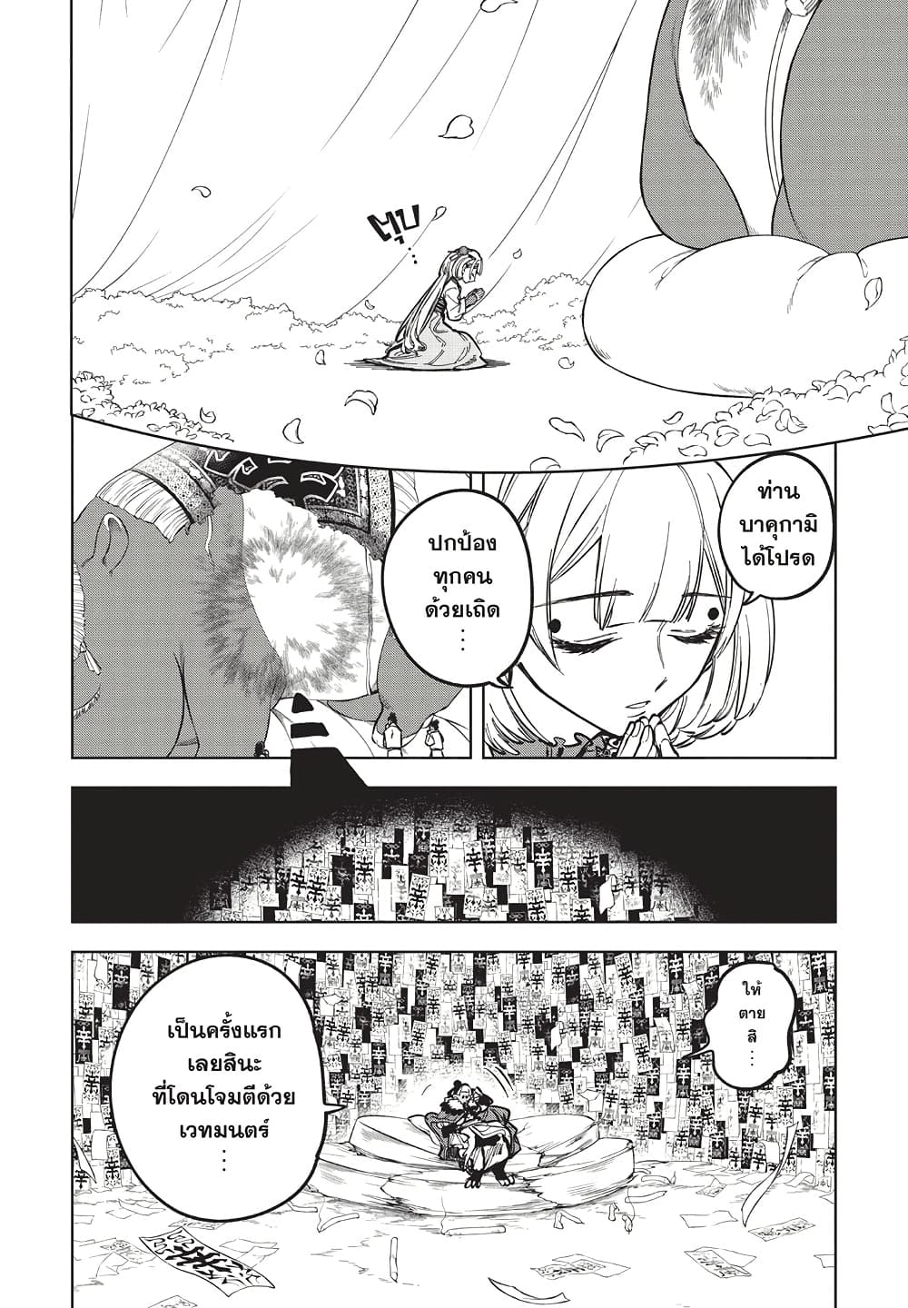 Ichi the Witch page 11
