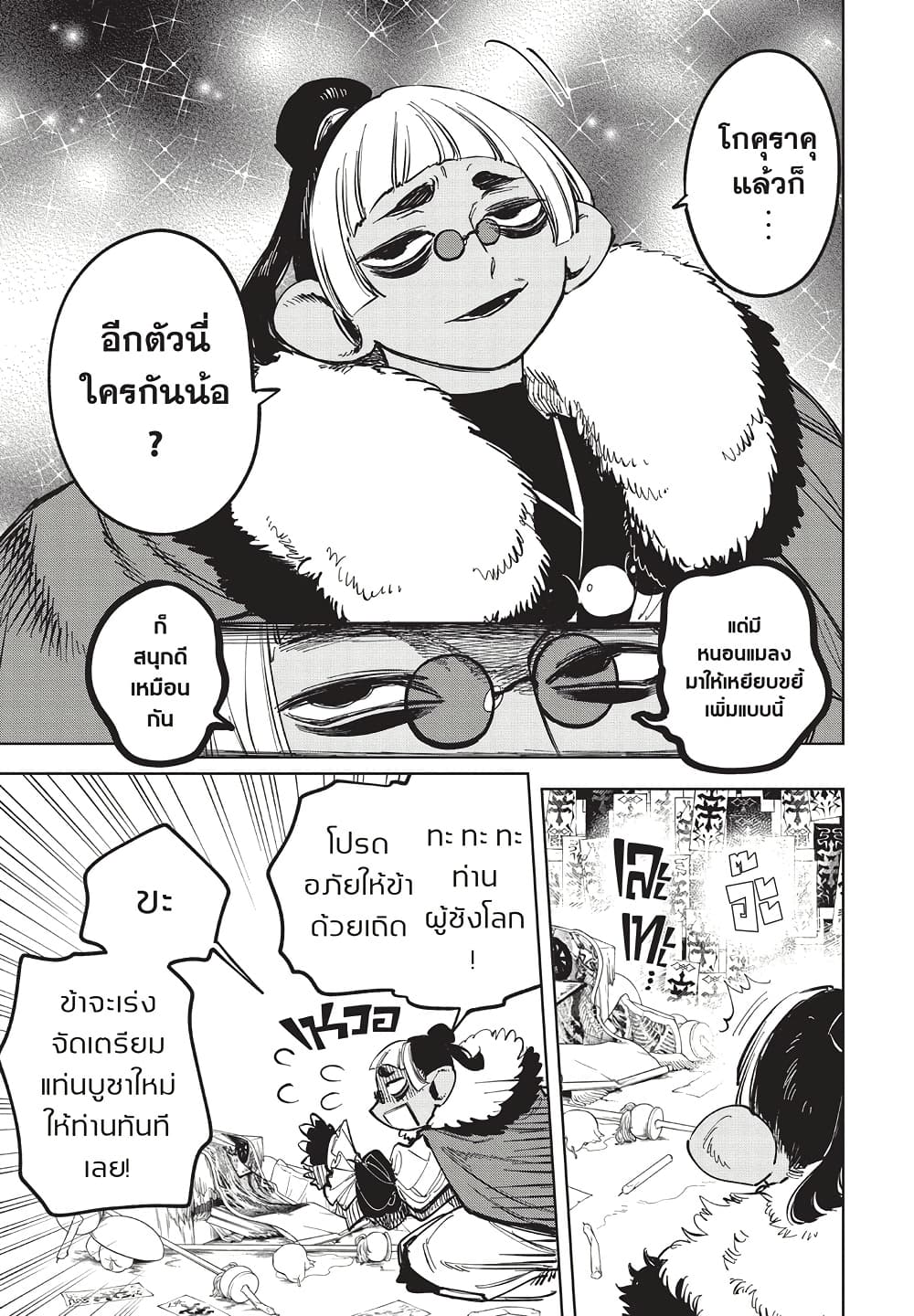 Ichi the Witch page 12