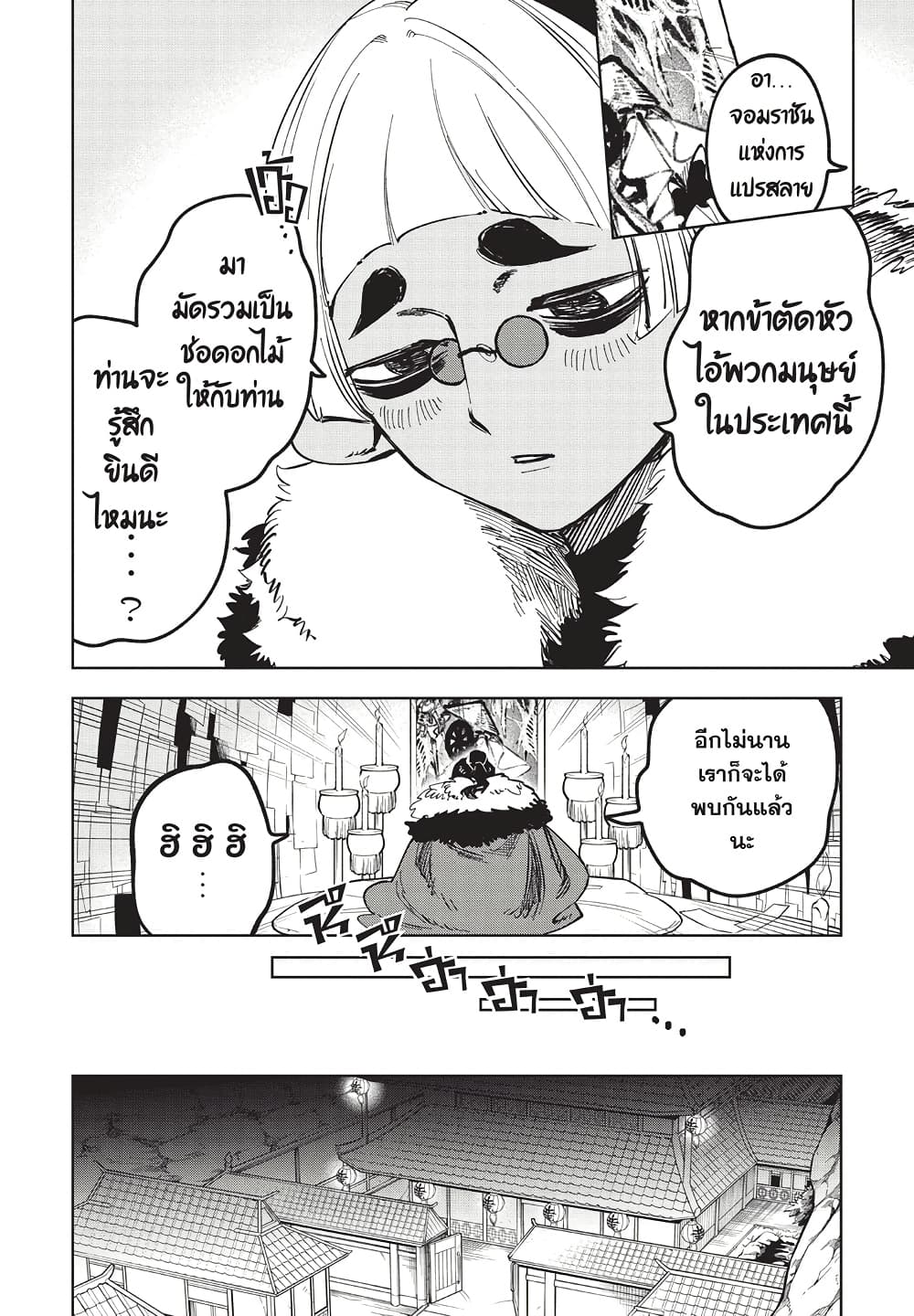 Ichi the Witch page 13