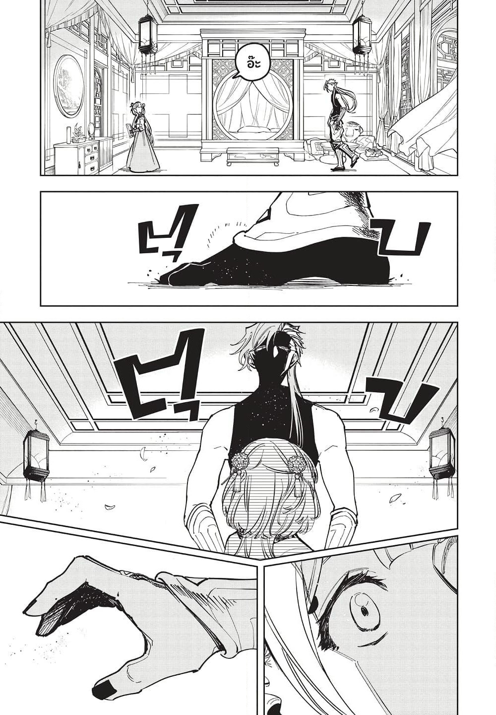 Ichi the Witch page 16