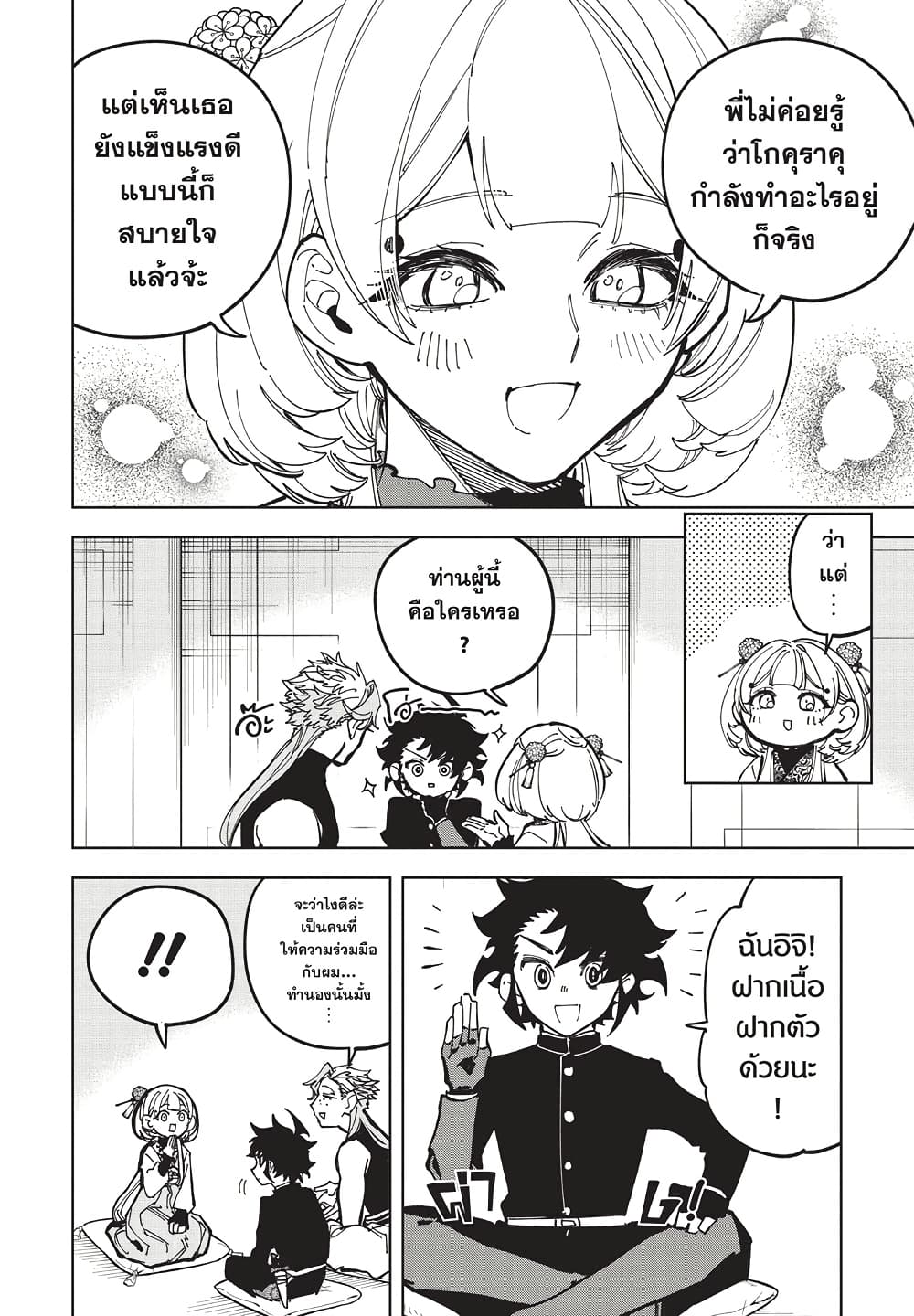 Ichi the Witch page 2