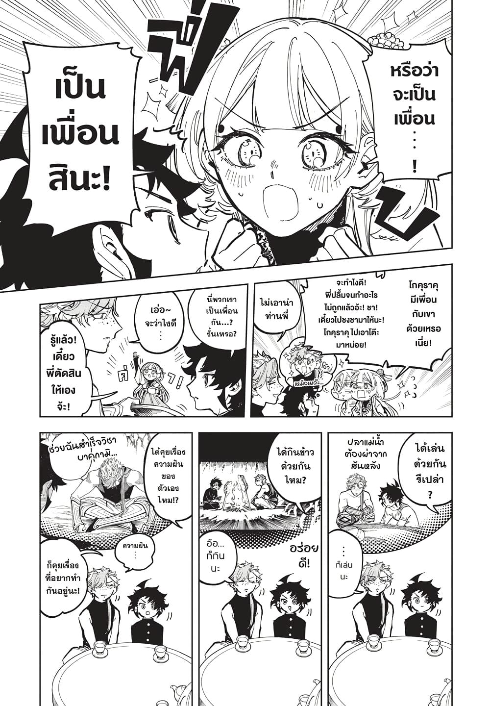 Ichi the Witch page 3