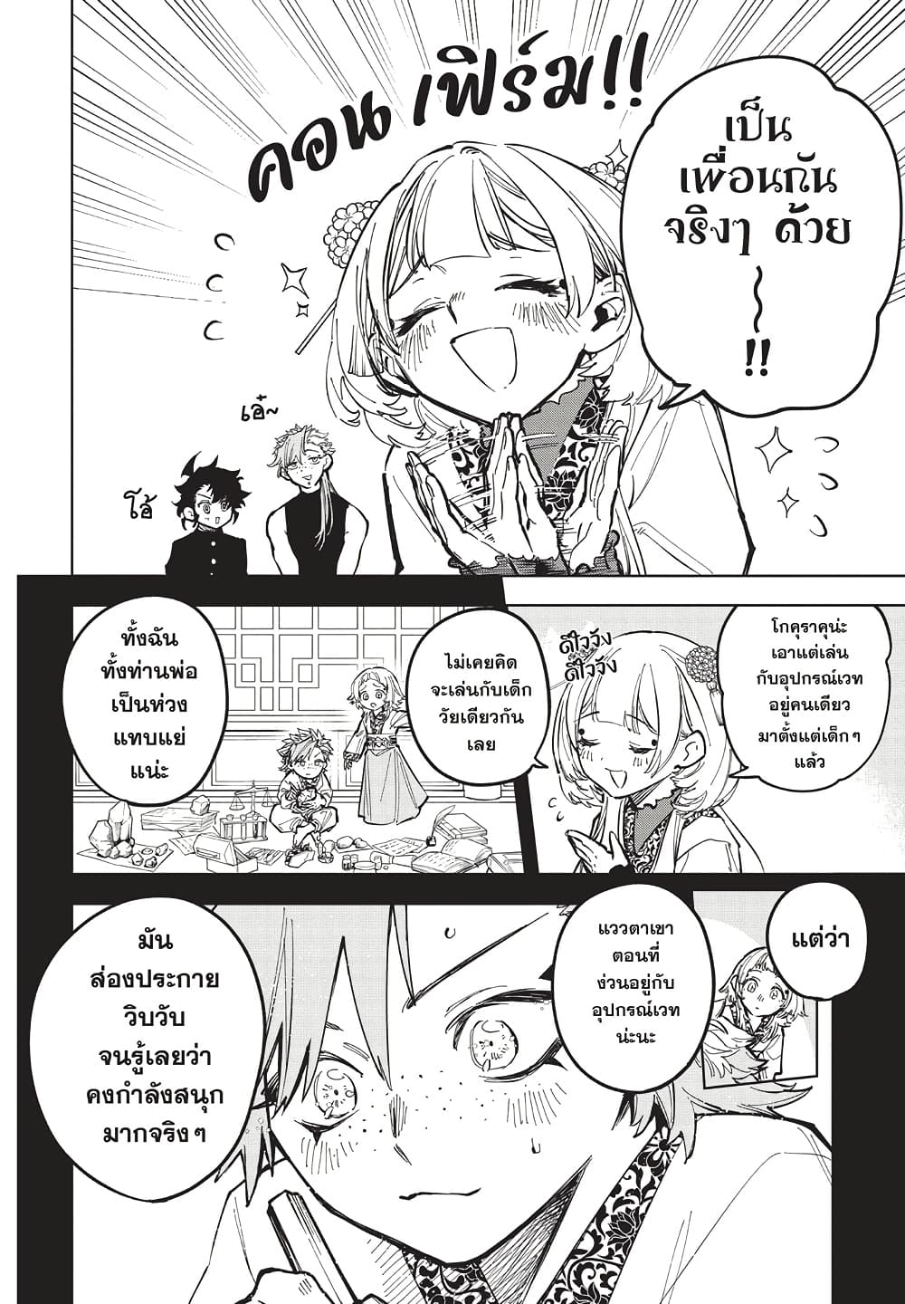 Ichi the Witch page 4