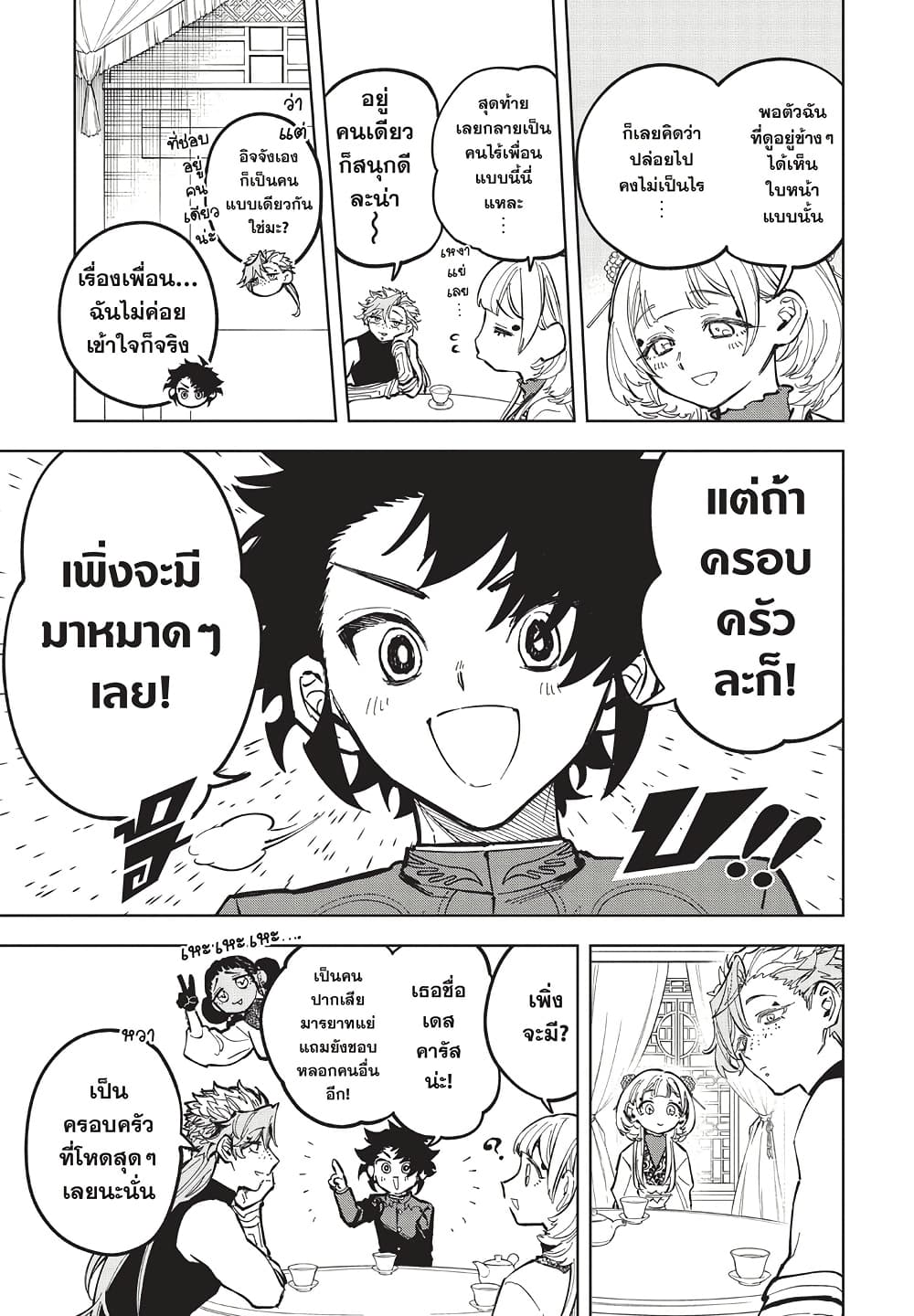 Ichi the Witch page 5